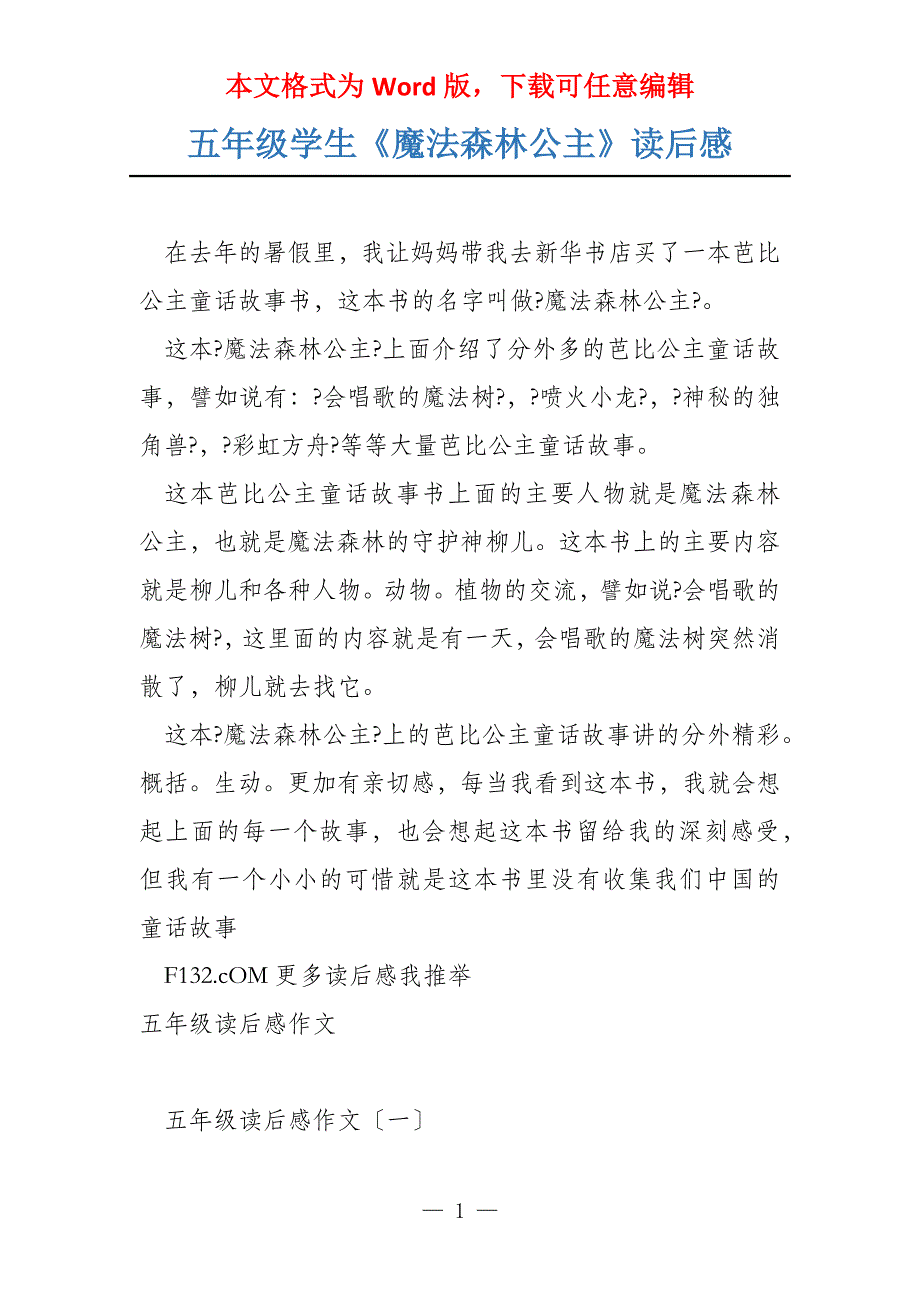 五年级学生《魔法森林公主》读后感_第1页