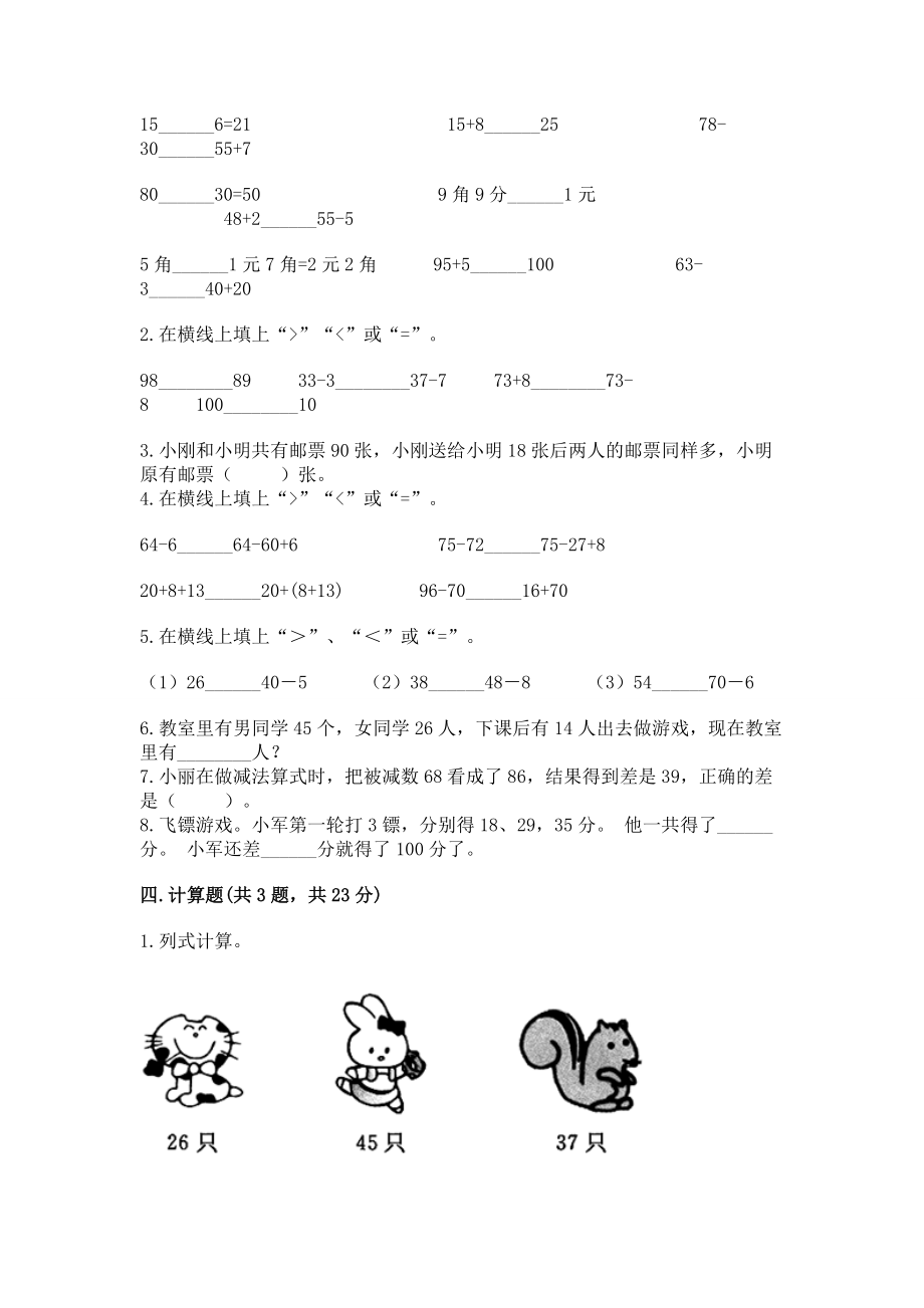 小学二年级数学100以内的加法和减法练习题及参考答案【综合题】_第2页