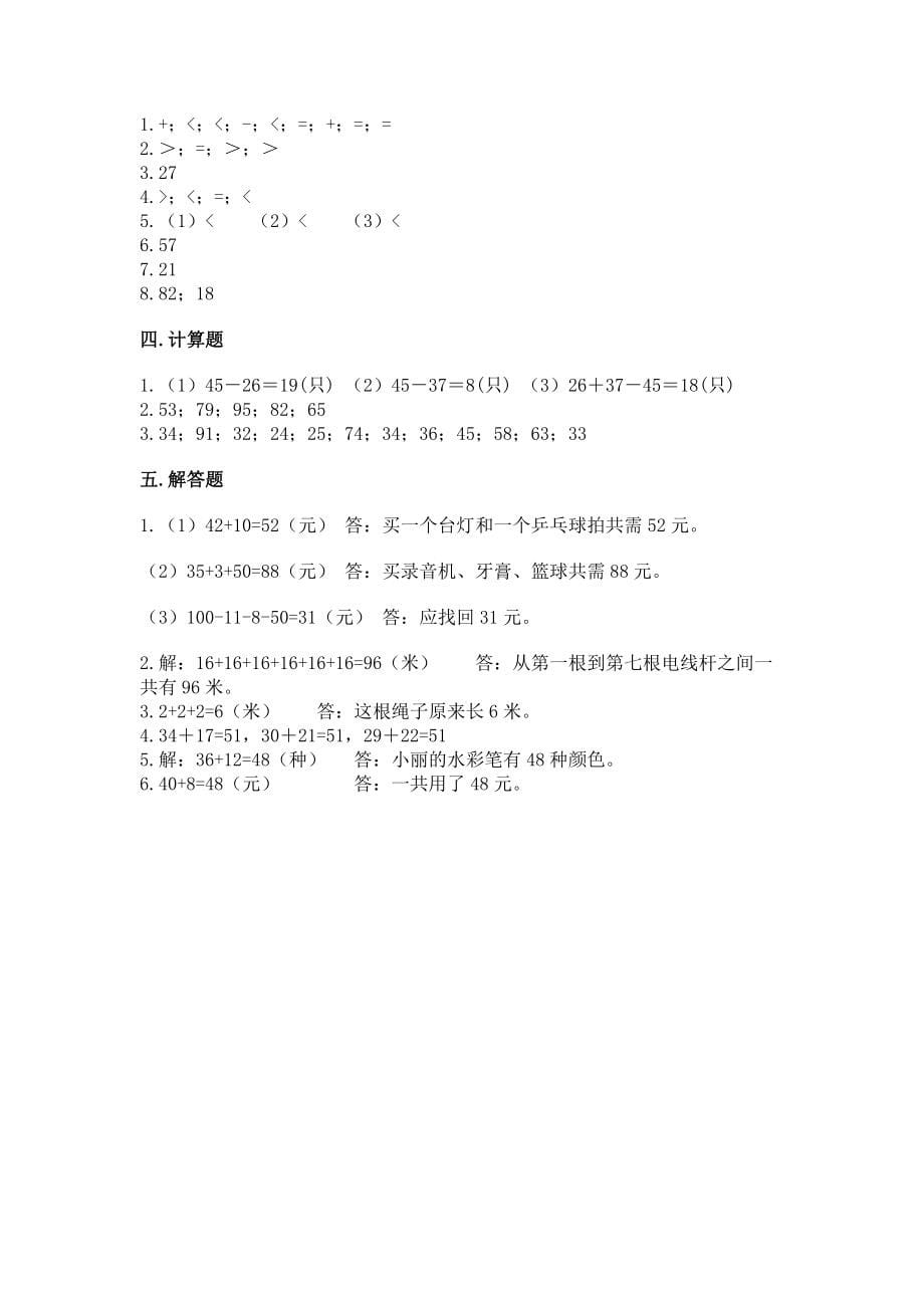 小学二年级数学100以内的加法和减法练习题及参考答案【综合题】_第5页