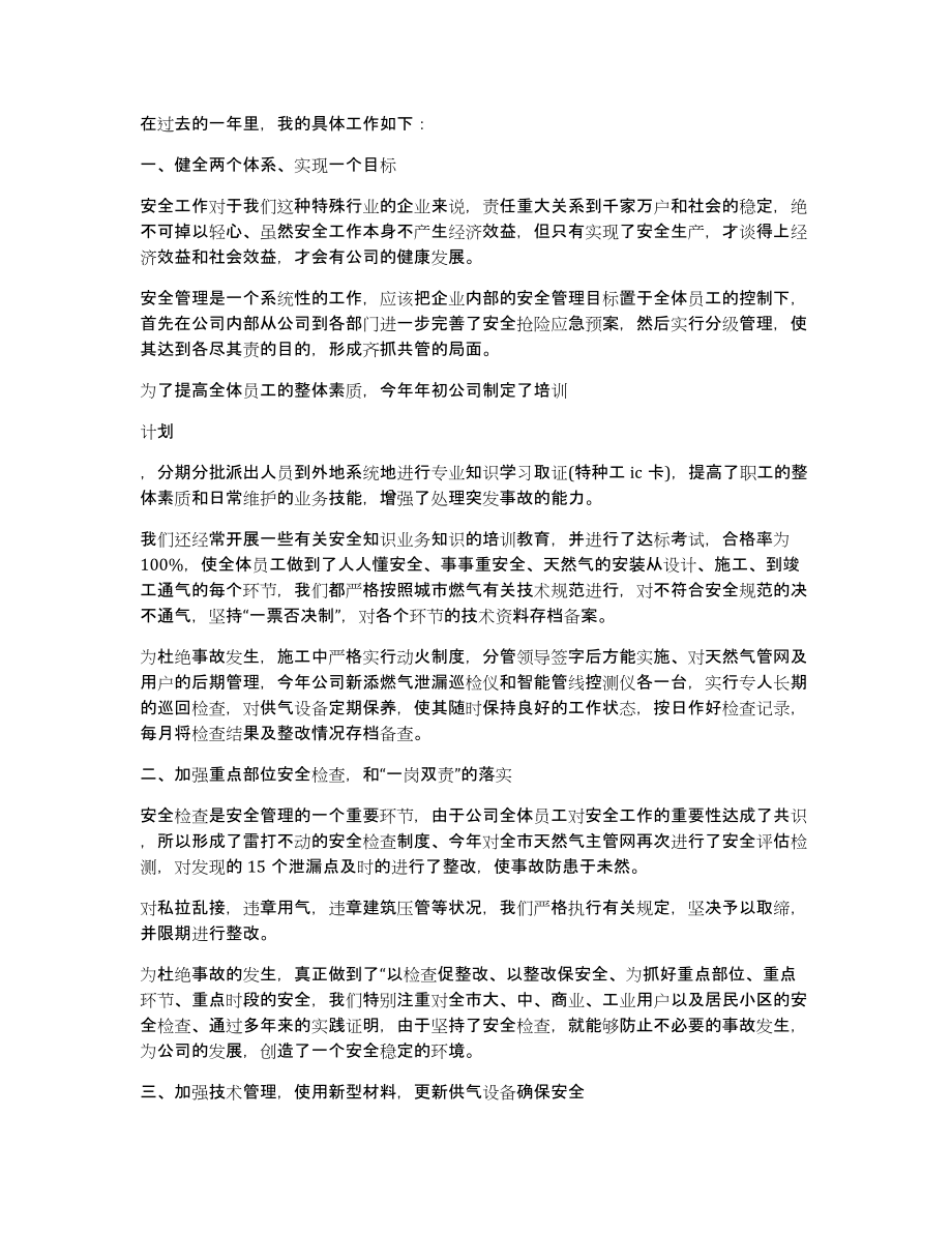 水电工的工作总结和自我评价4篇_第4页