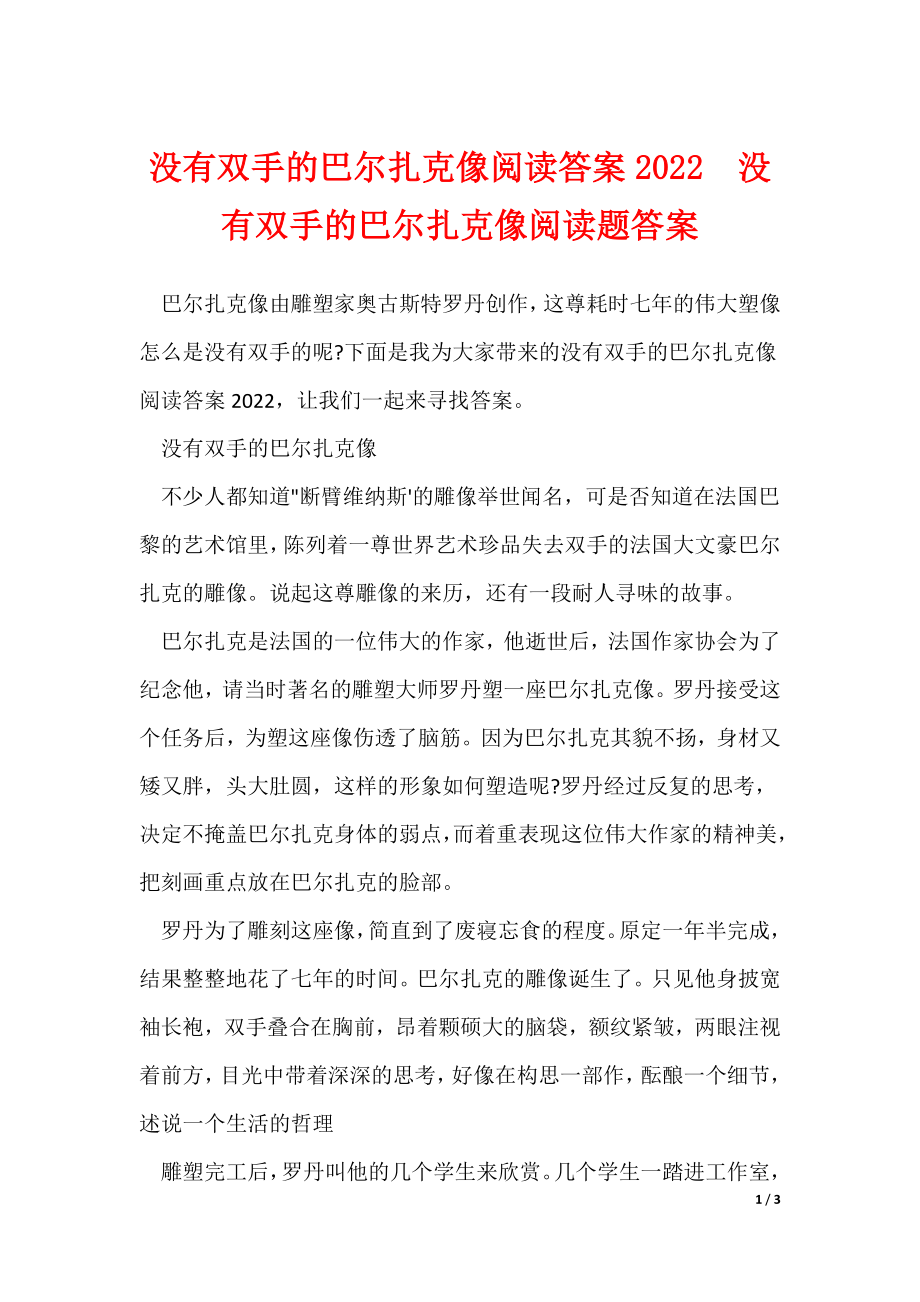 没有双手的巴尔扎克像阅读答案2022没有双手的巴尔扎克像阅读题答案_第1页