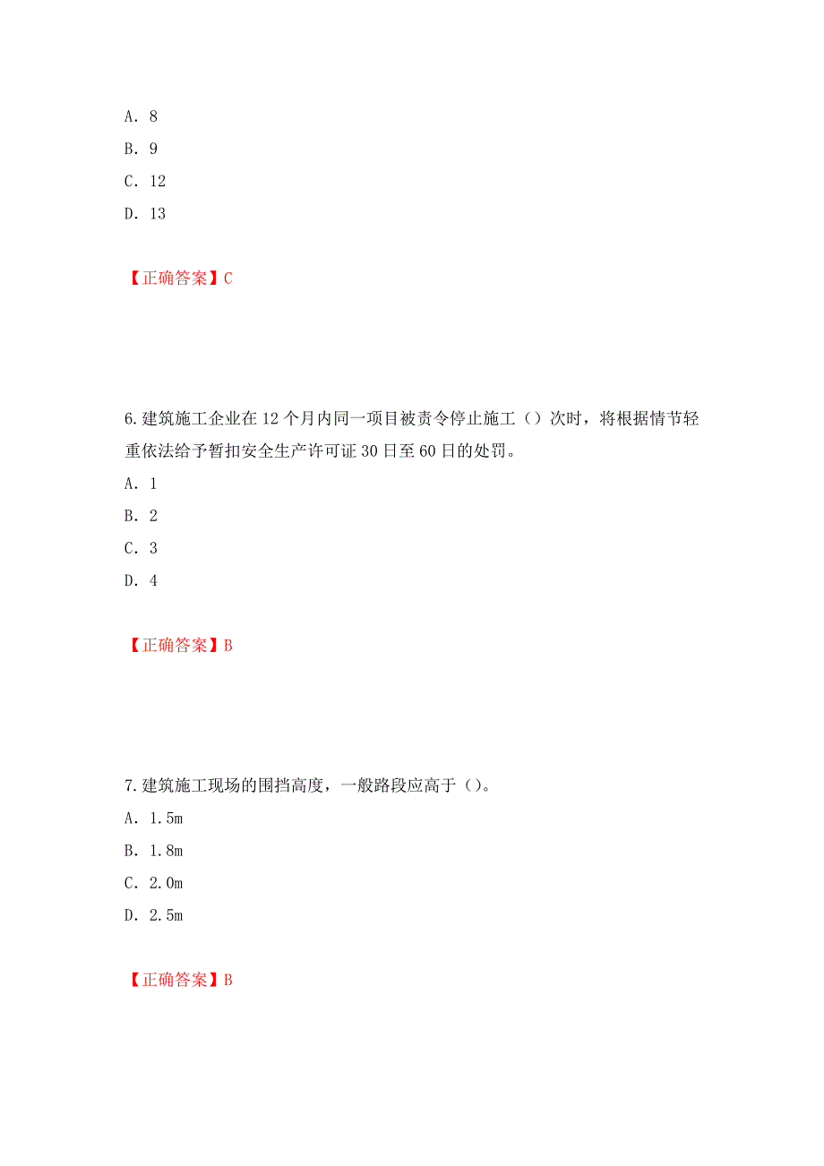 2022版山东省建筑施工企业项目负责人安全员B证考试题库模拟训练含答案51_第3页