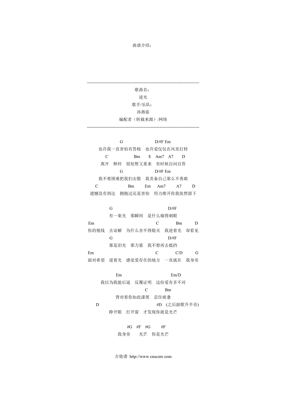 逆光 吉他谱txt格式和弦谱_第1页