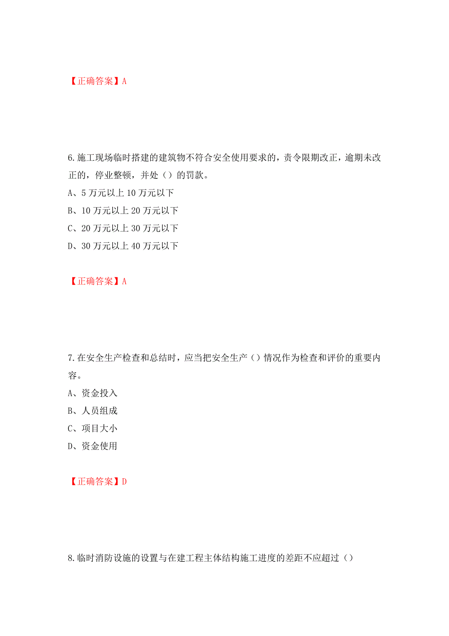 2022江苏省建筑施工企业安全员C2土建类考试题库模拟训练含答案（第36卷）_第3页