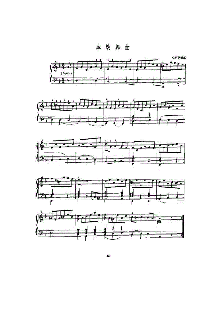 库朗舞曲（G·F·亨德尔作曲版） 钢琴谱 五线谱 正谱 乐谱_第1页