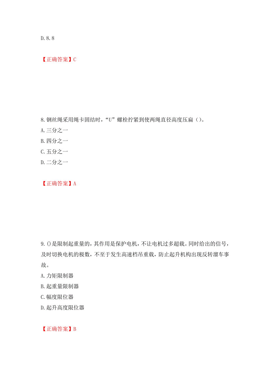 建筑起重信号司索工考试题库模拟训练含答案（第12次）_第4页