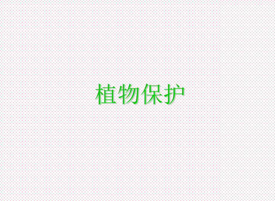 果树病虫害识别课件_第1页