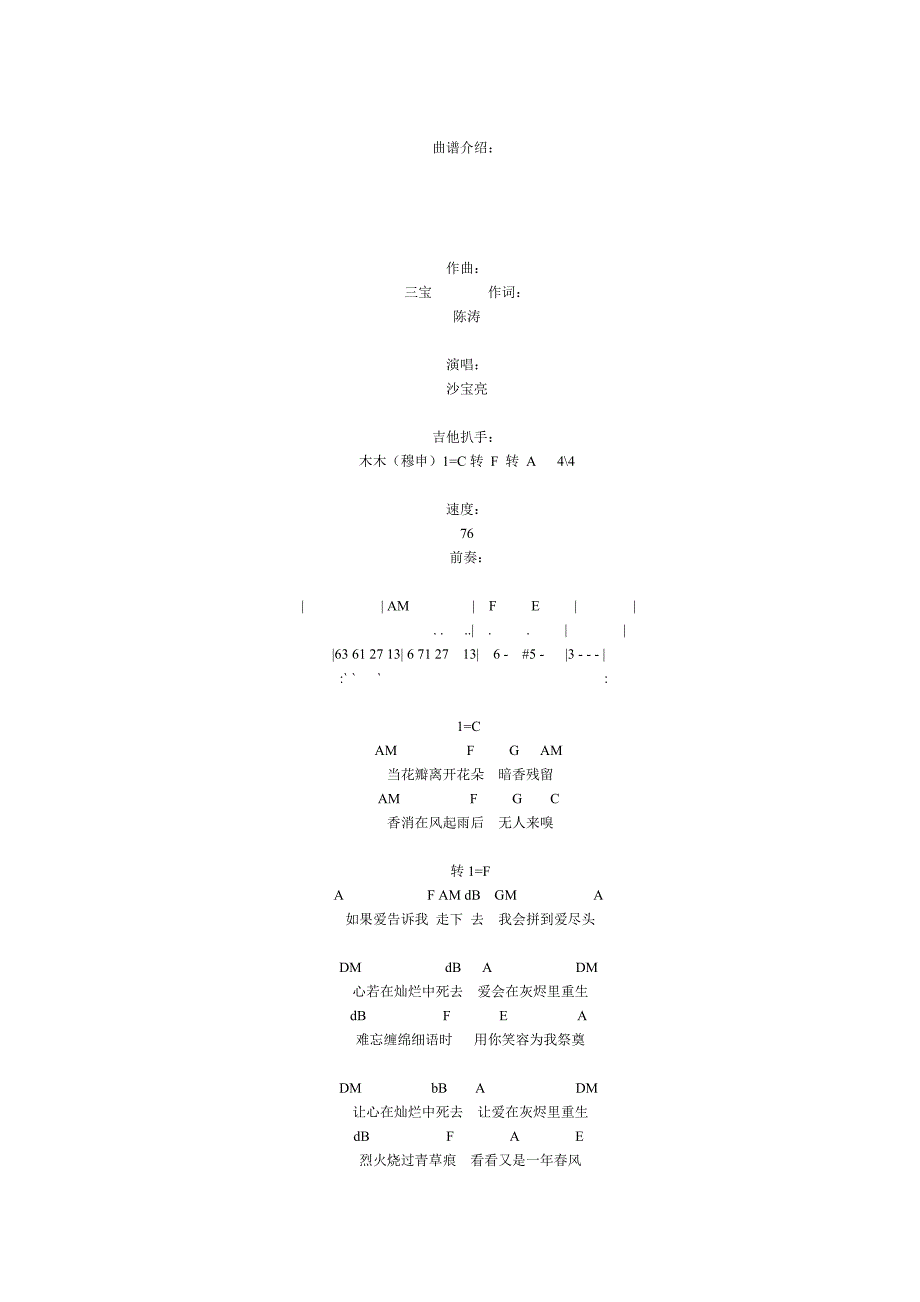 暗香 吉他谱txt格式和弦谱_第1页