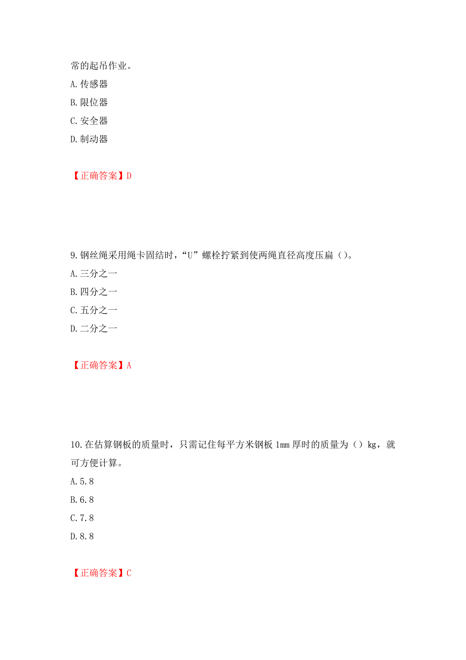 建筑起重信号司索工考试题库模拟训练含答案（第12卷）_第4页