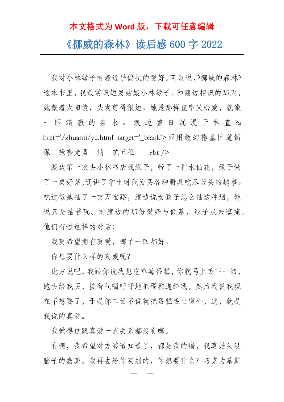 《挪威的森林》读后感600字2022_第1页