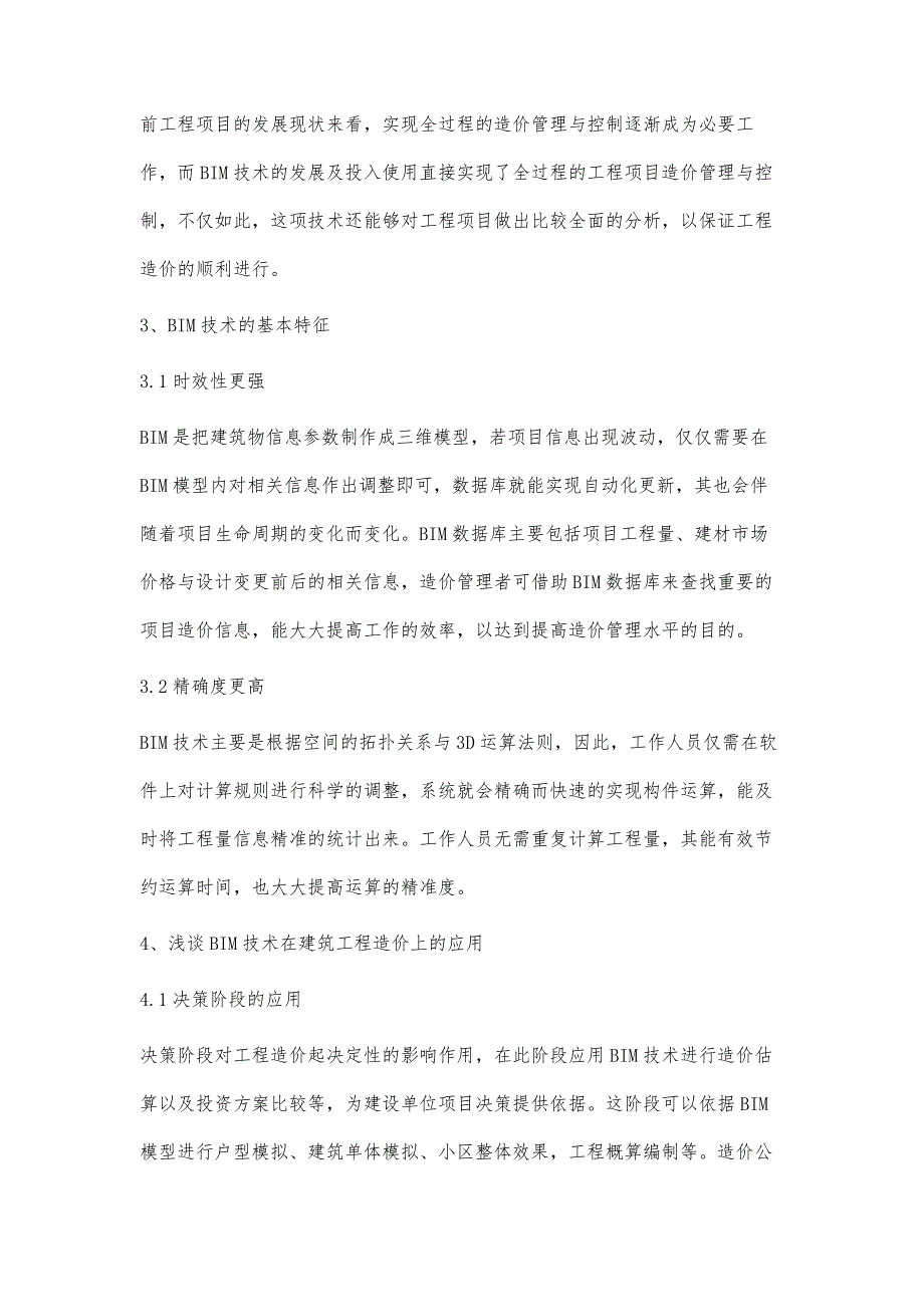 浅谈BIM技术在建筑工程造价上的应用张惠莲_第3页