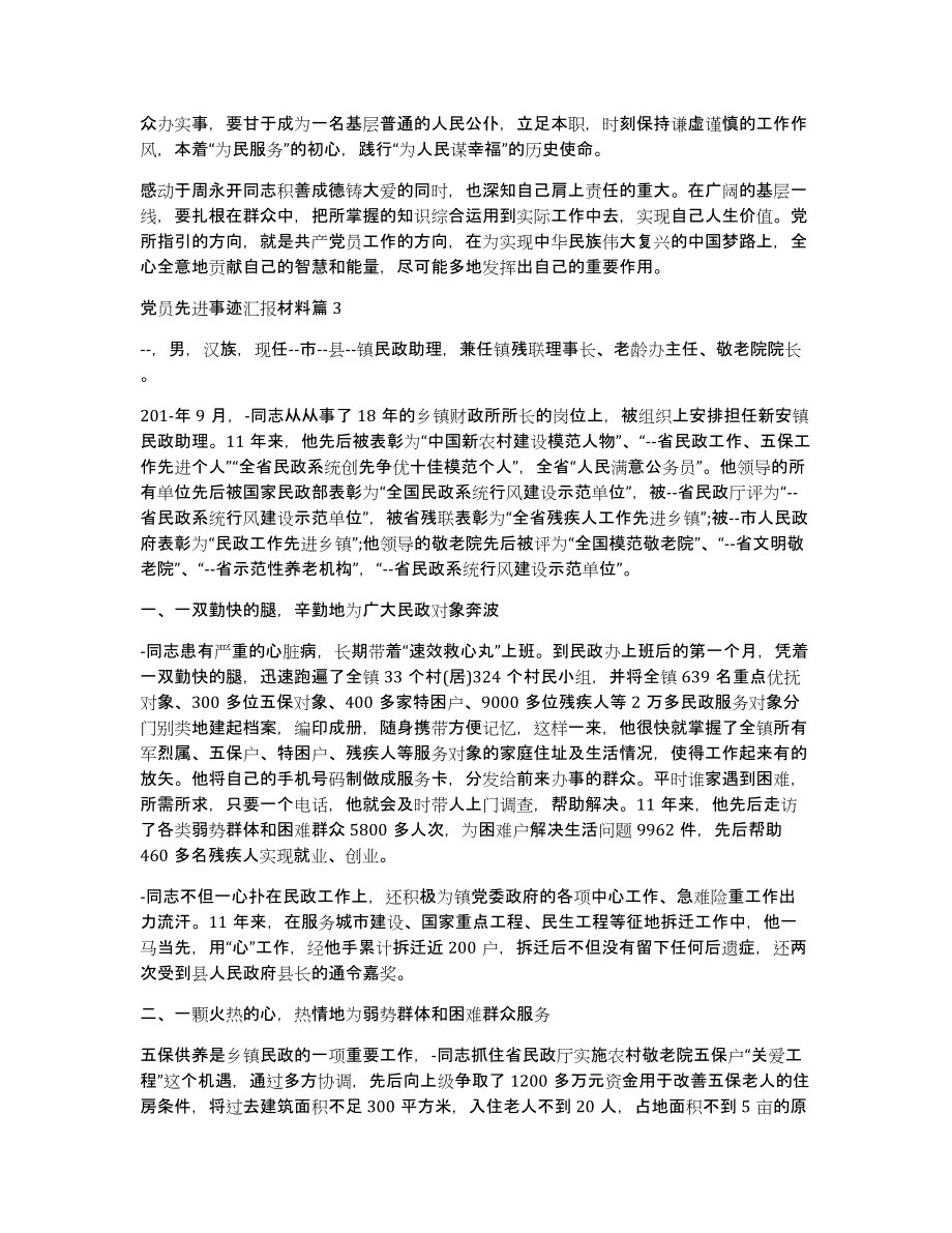 党员先进事迹汇报材料5篇_第2页