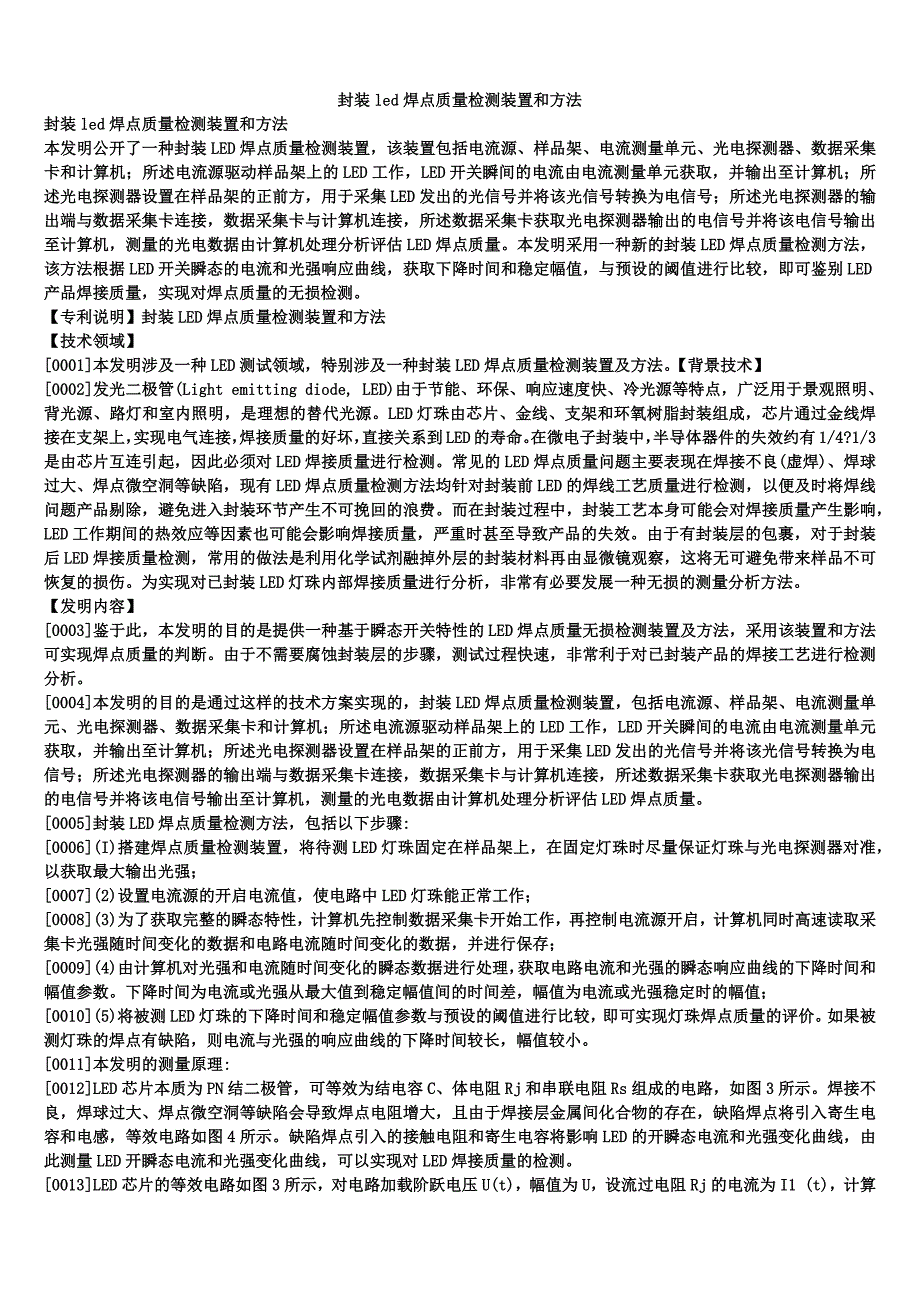 封装led焊点质量检测装置和方法_第1页