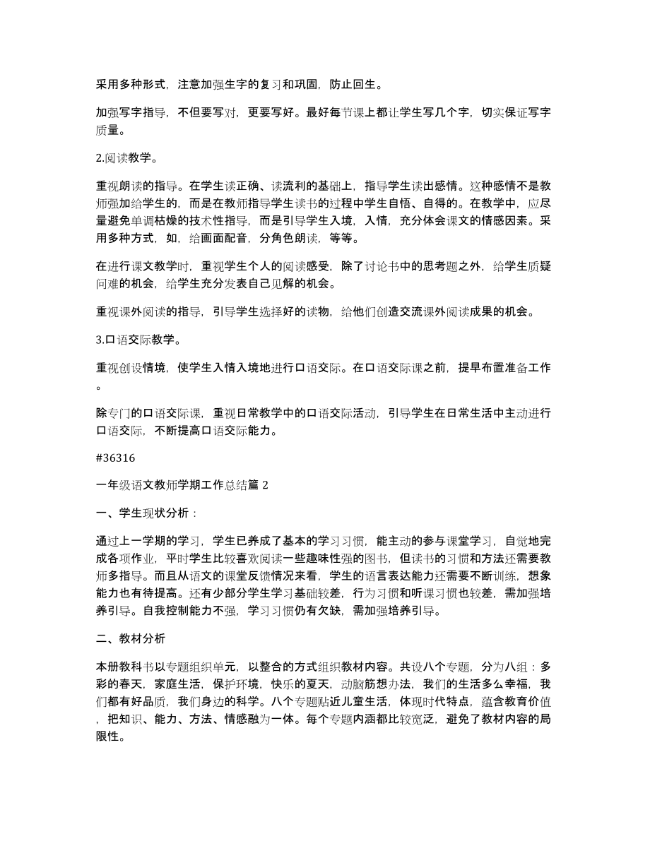 一年级语文教师学期工作总结4篇_第3页