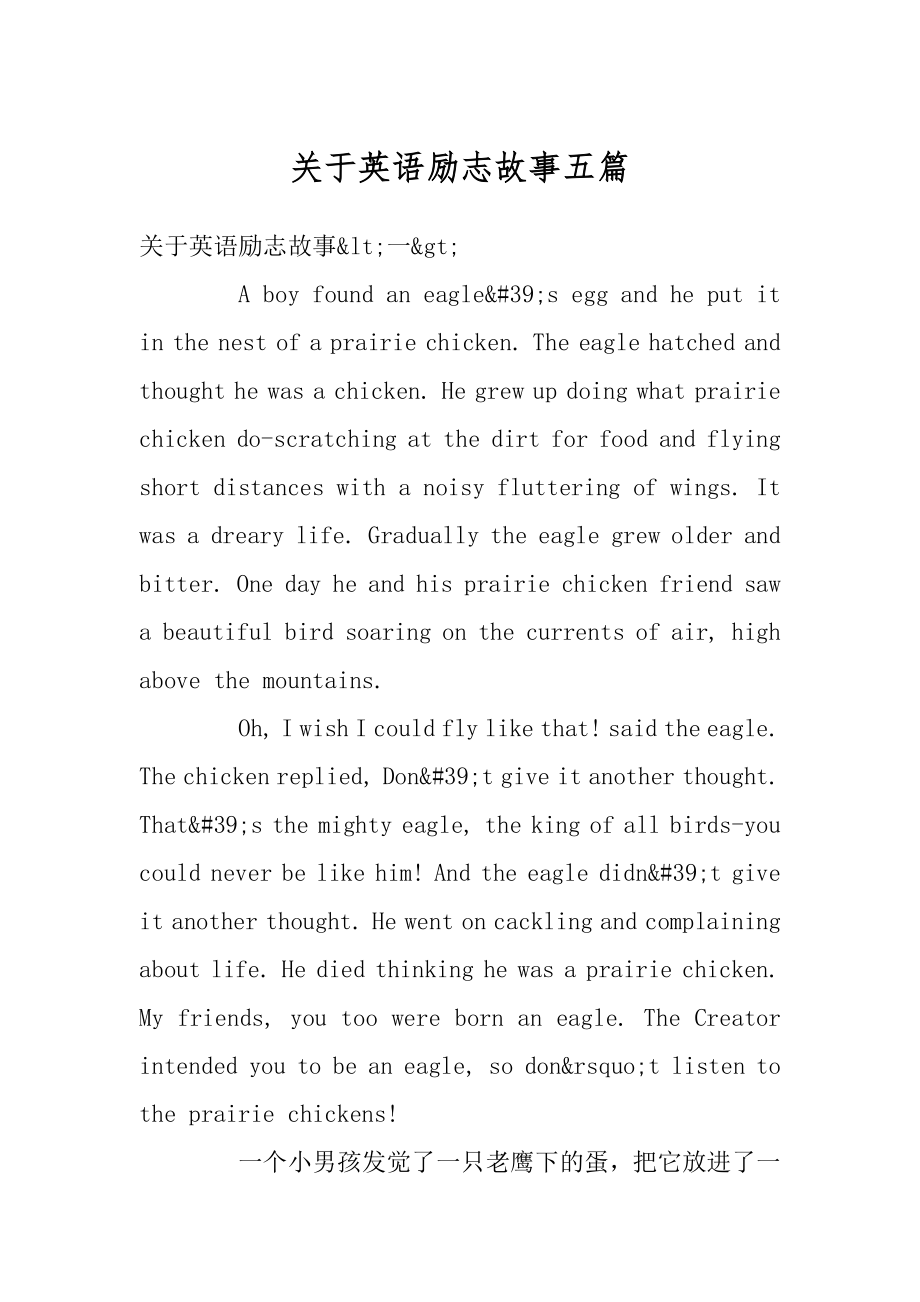 关于英语励志故事五篇优质_第1页