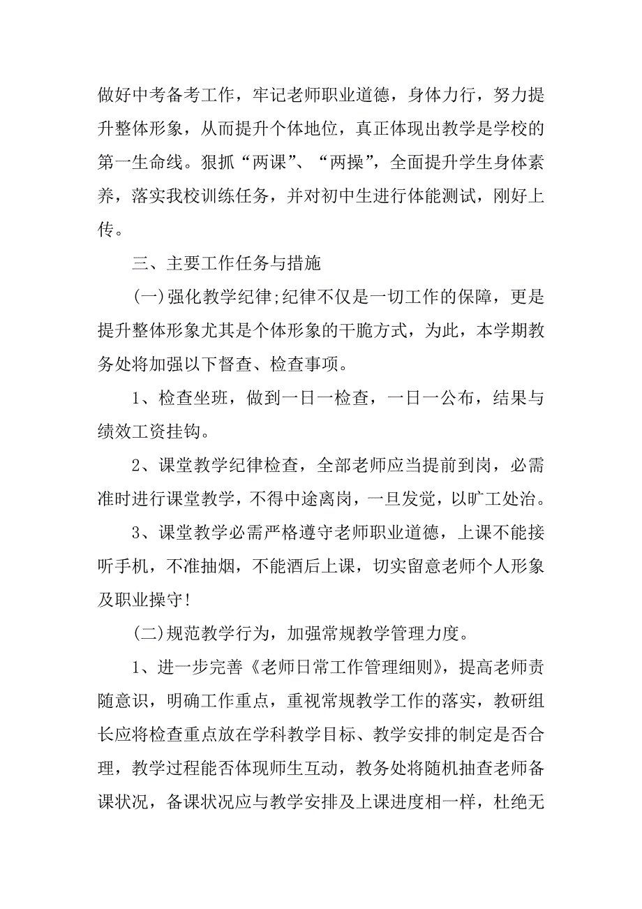 教务处工作计划学校模板精选最新_第2页