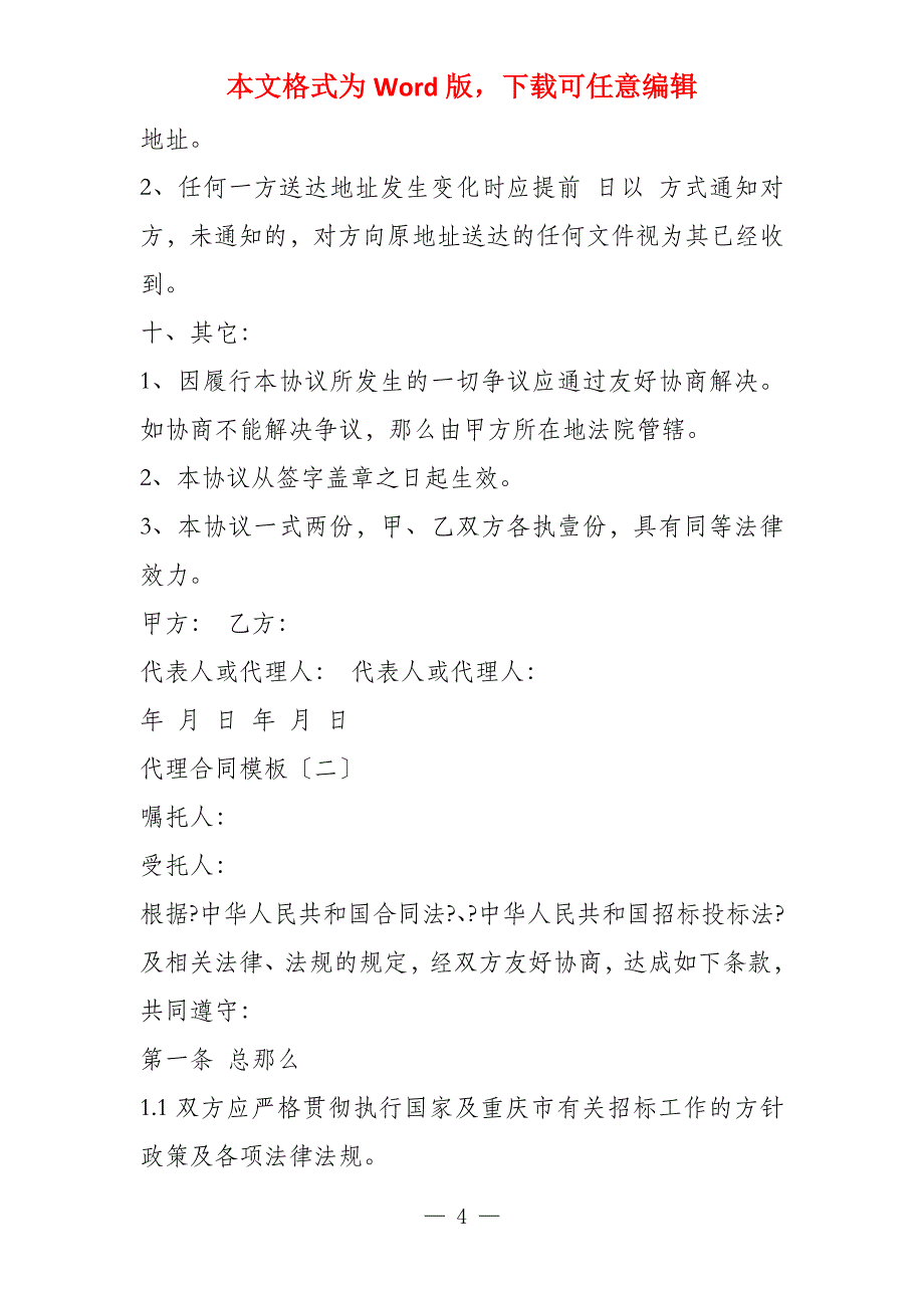 代理合同模板_第4页