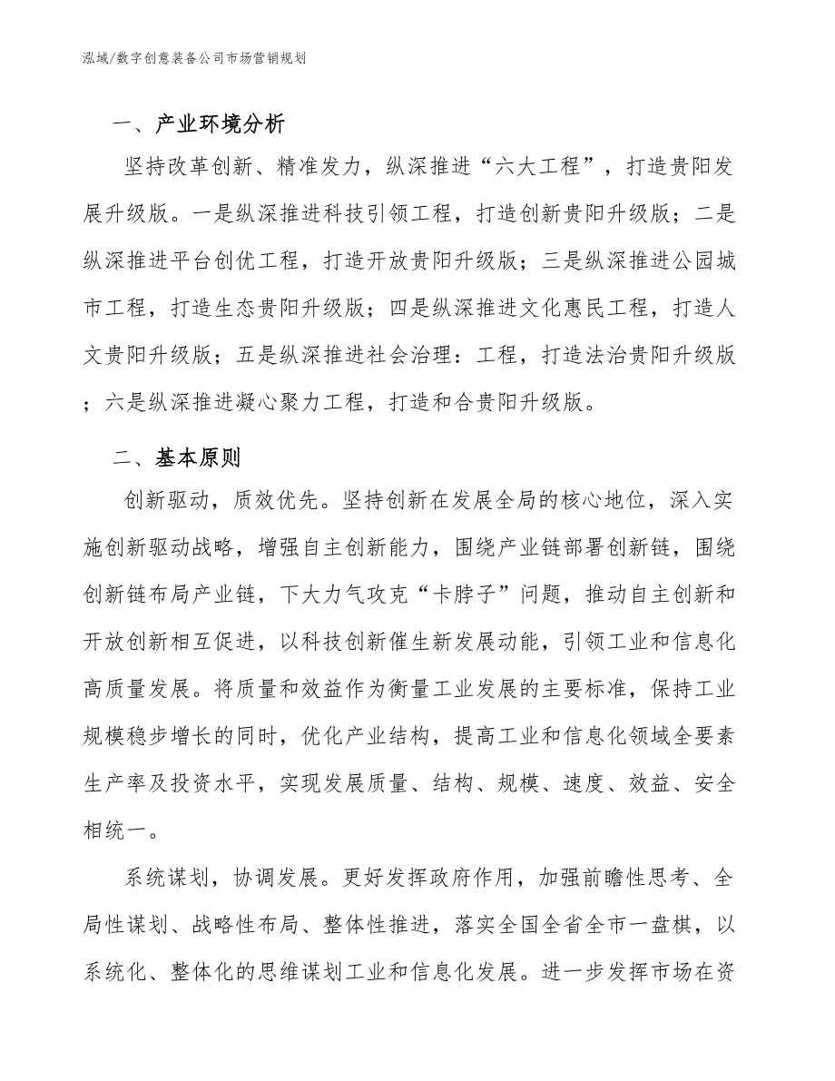 VR、AR装备公司市场营销环境【参考】_第4页