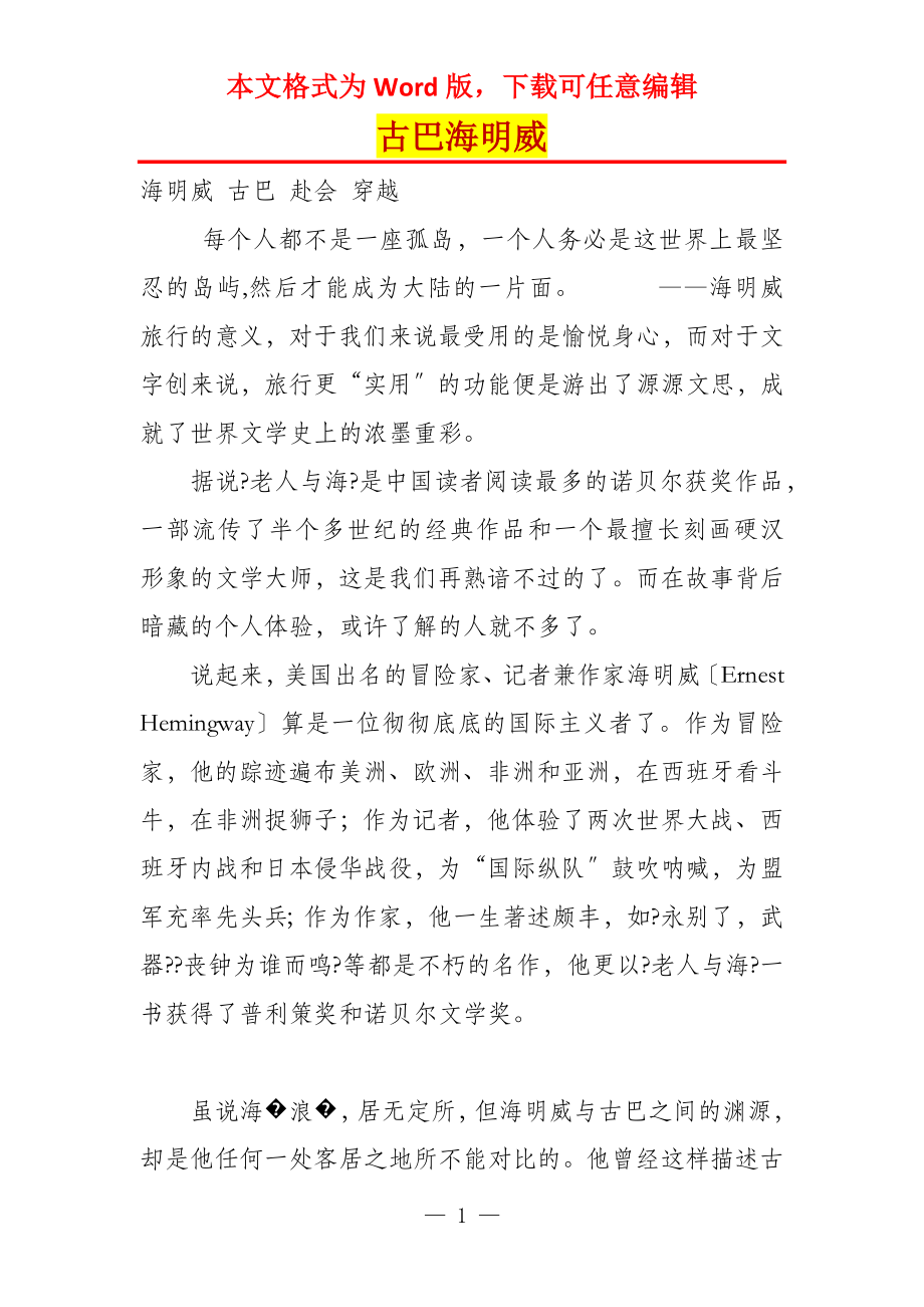 古巴海明威_第1页