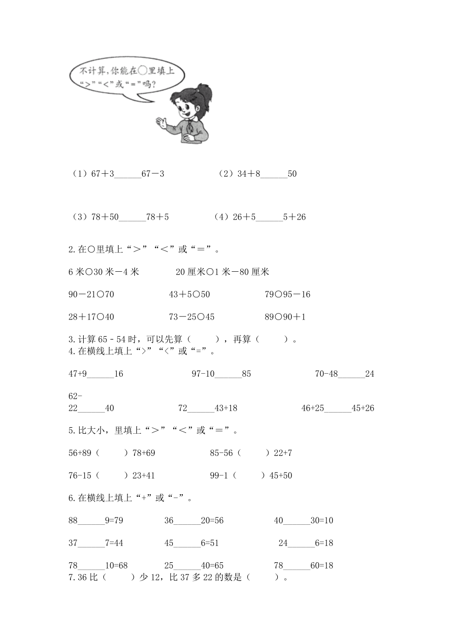 小学二年级数学100以内的加法和减法练习题精品【网校专用】_第2页