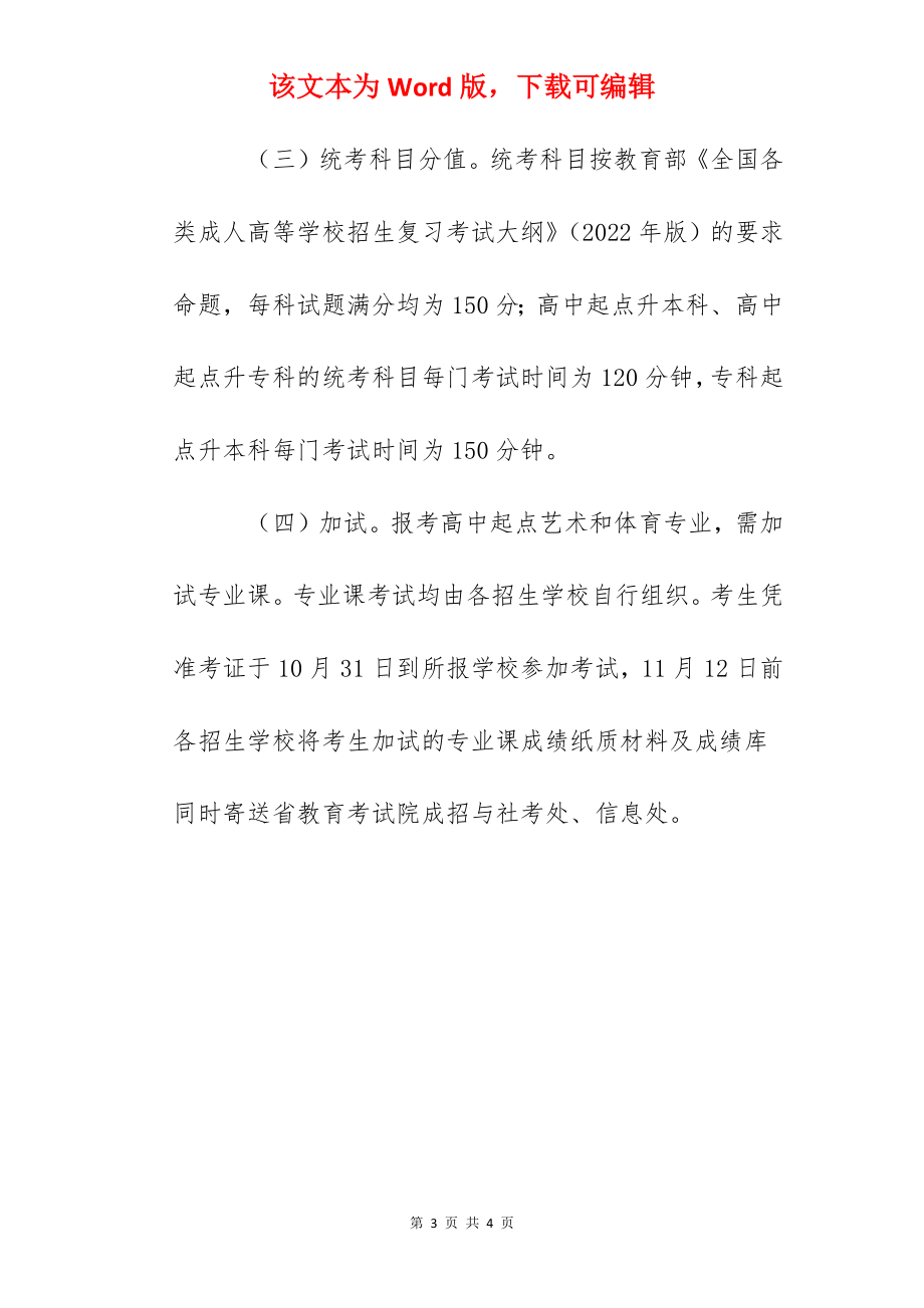 2022年江西赣州成人高考考试时间：10月23日至24日_第3页