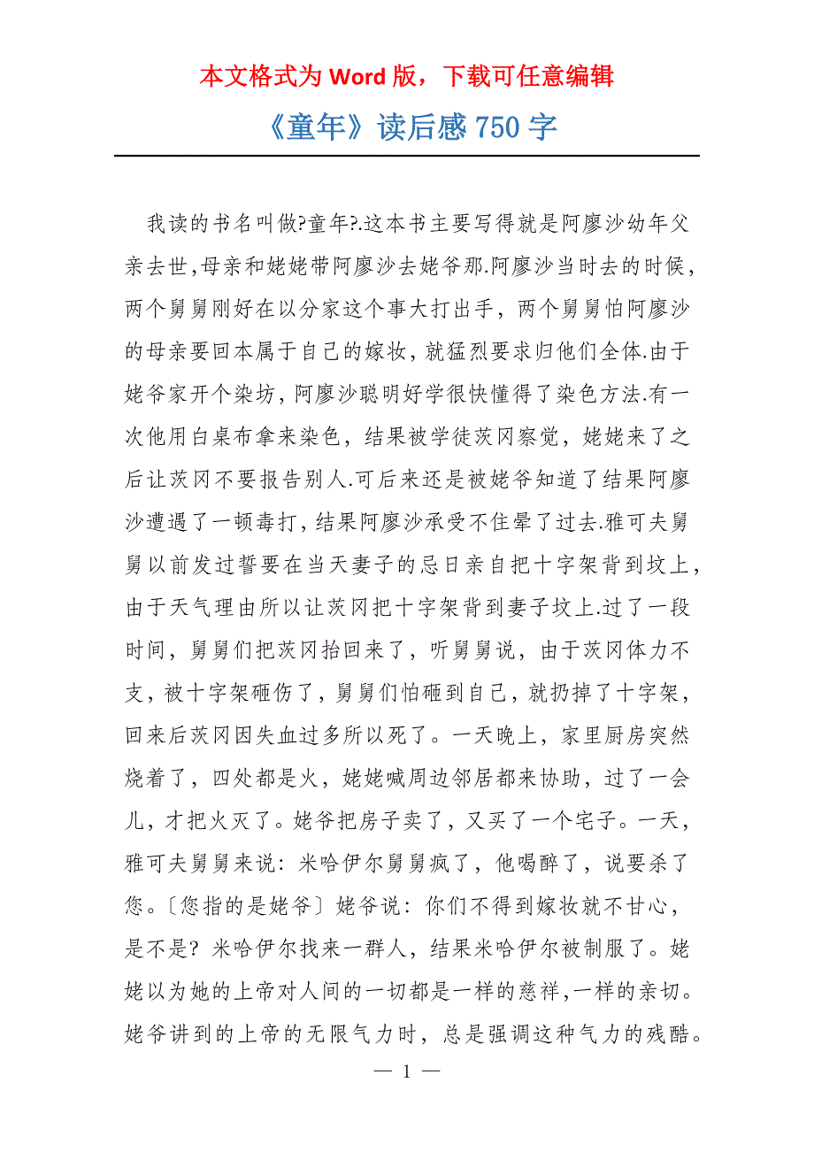 《童年》读后感750字_第1页