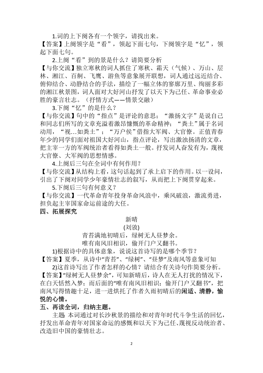 人教版高中语文必修一1沁园春　长沙 教学设计4_第2页