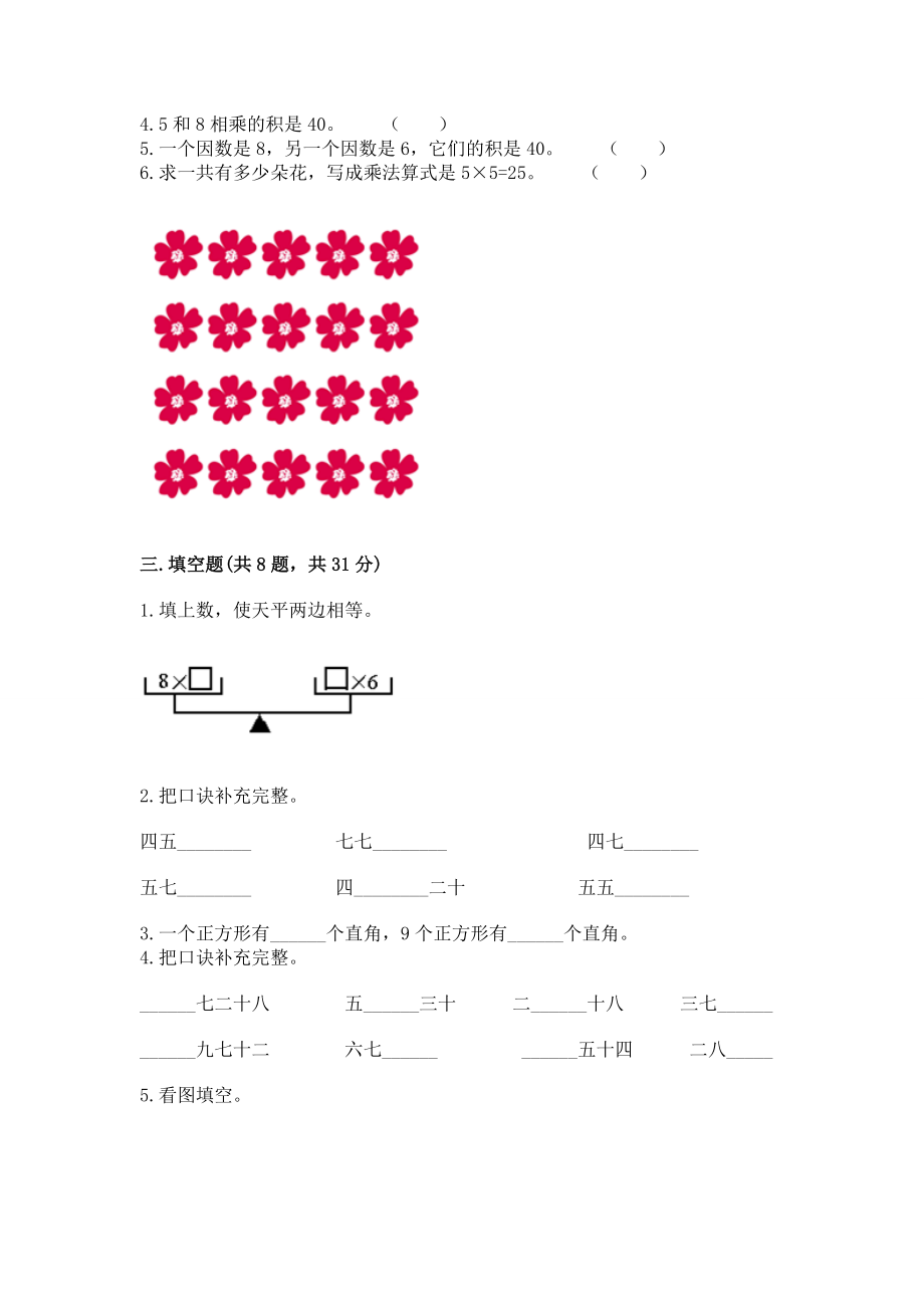 小学二年级数学《1--9的乘法》精选测试题【实用】_第2页