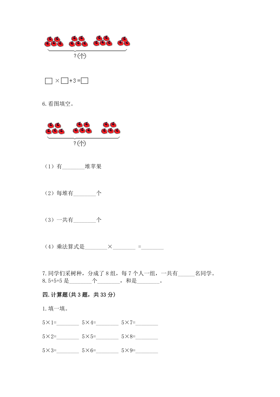 小学二年级数学《1--9的乘法》精选测试题【实用】_第3页