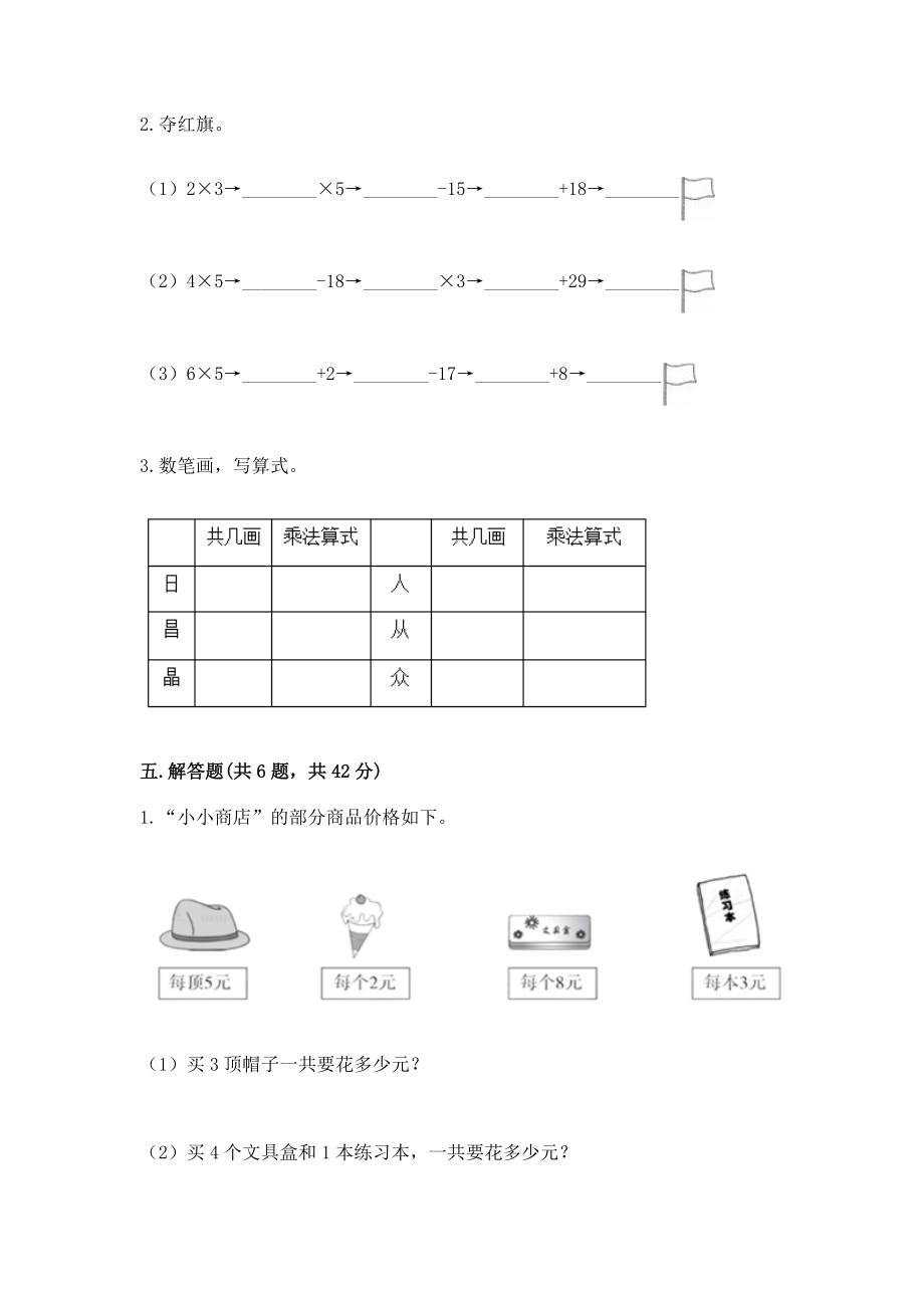 小学二年级数学《1--9的乘法》精选测试题【实用】_第4页