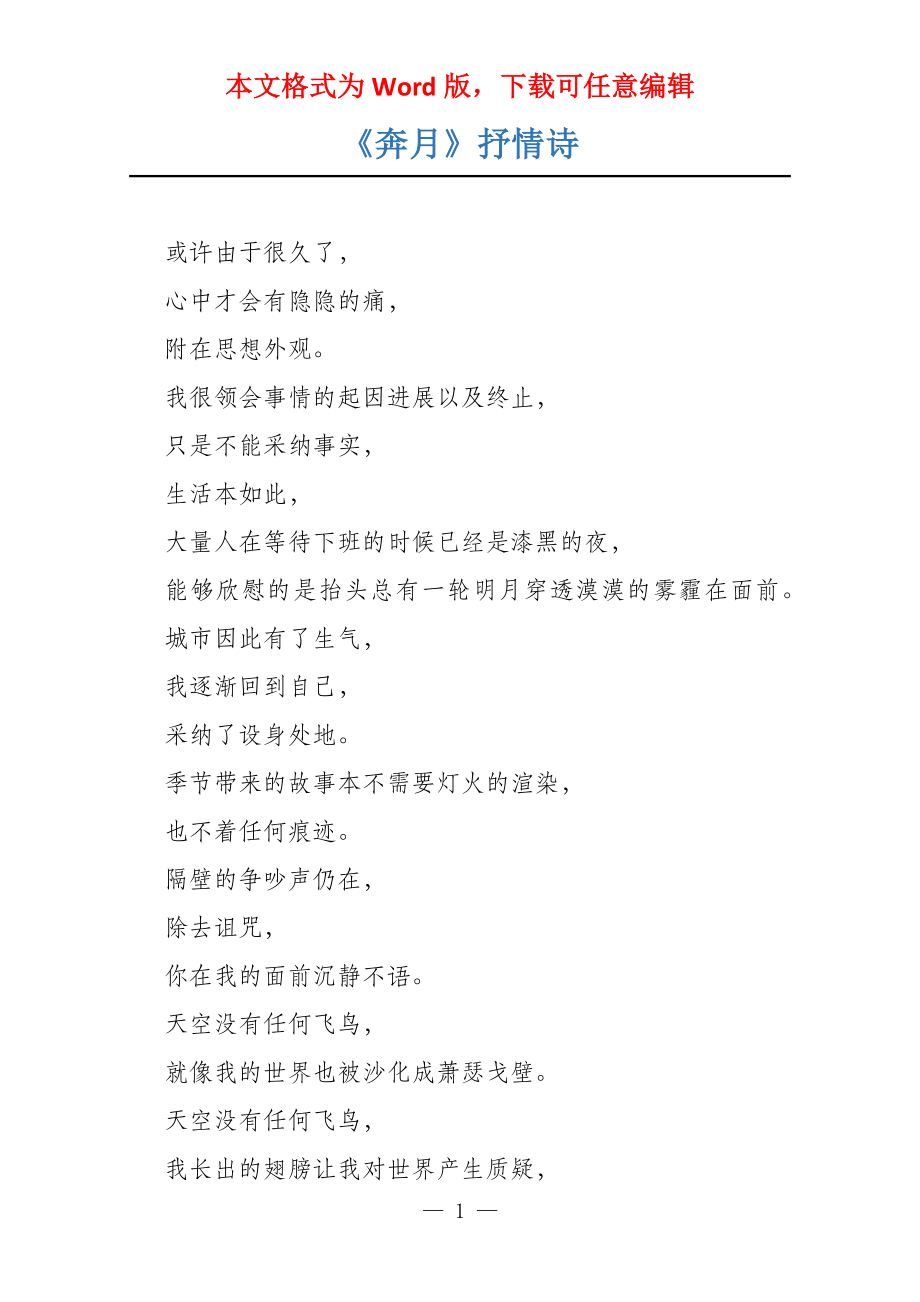 《奔月》抒情诗_第1页