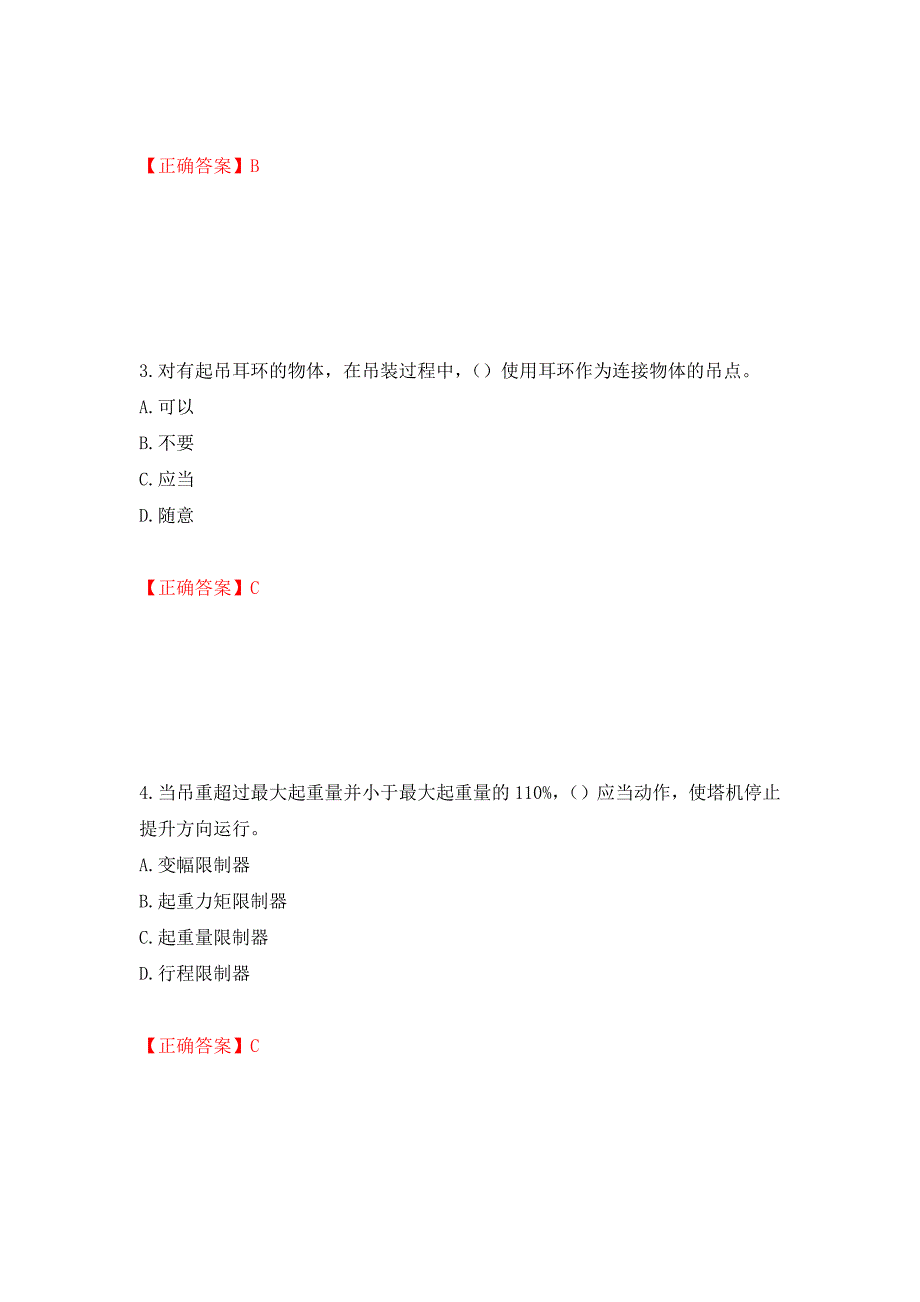 建筑起重信号司索工考试题库模拟训练含答案（第35卷）_第2页