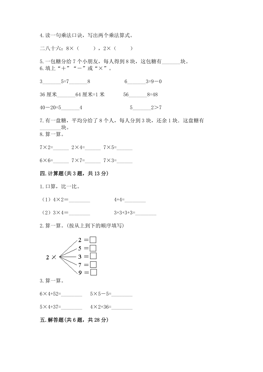 小学二年级数学《1--9的乘法》精选测试题含答案【考试直接用】_第3页