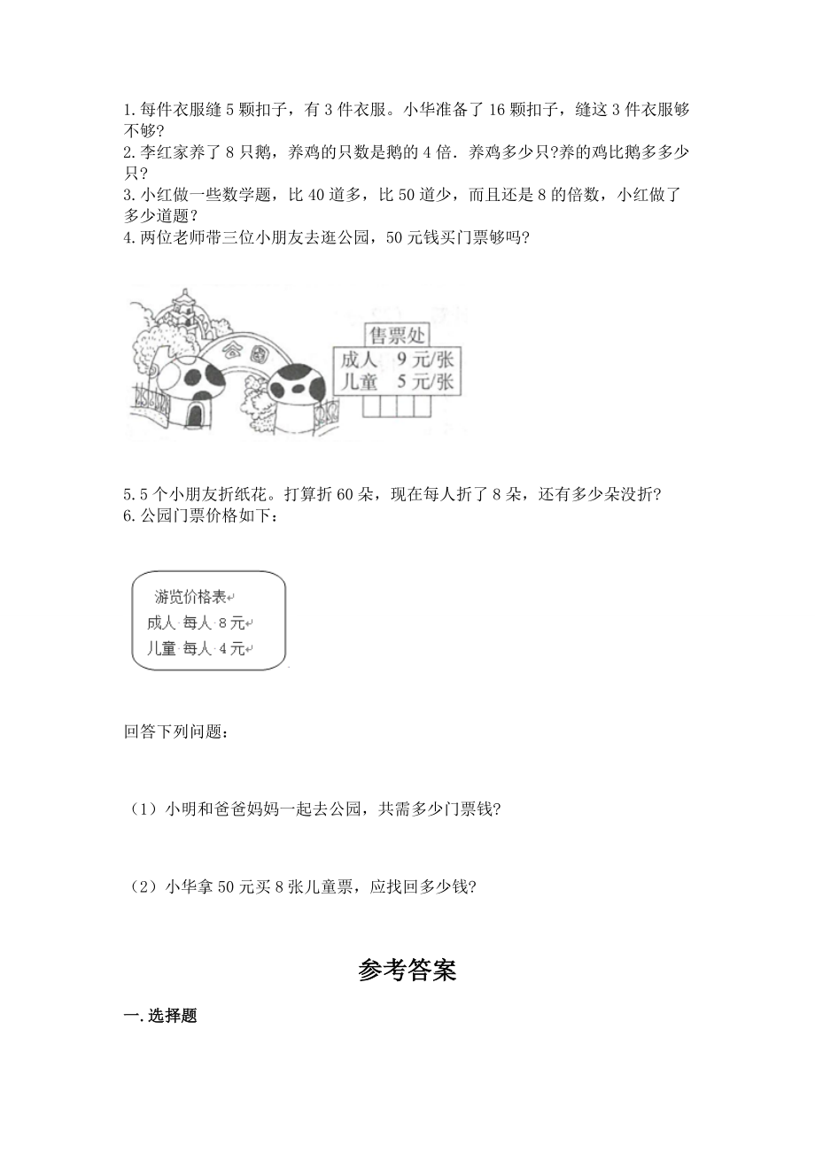 小学二年级数学《1--9的乘法》精选测试题含答案【考试直接用】_第4页