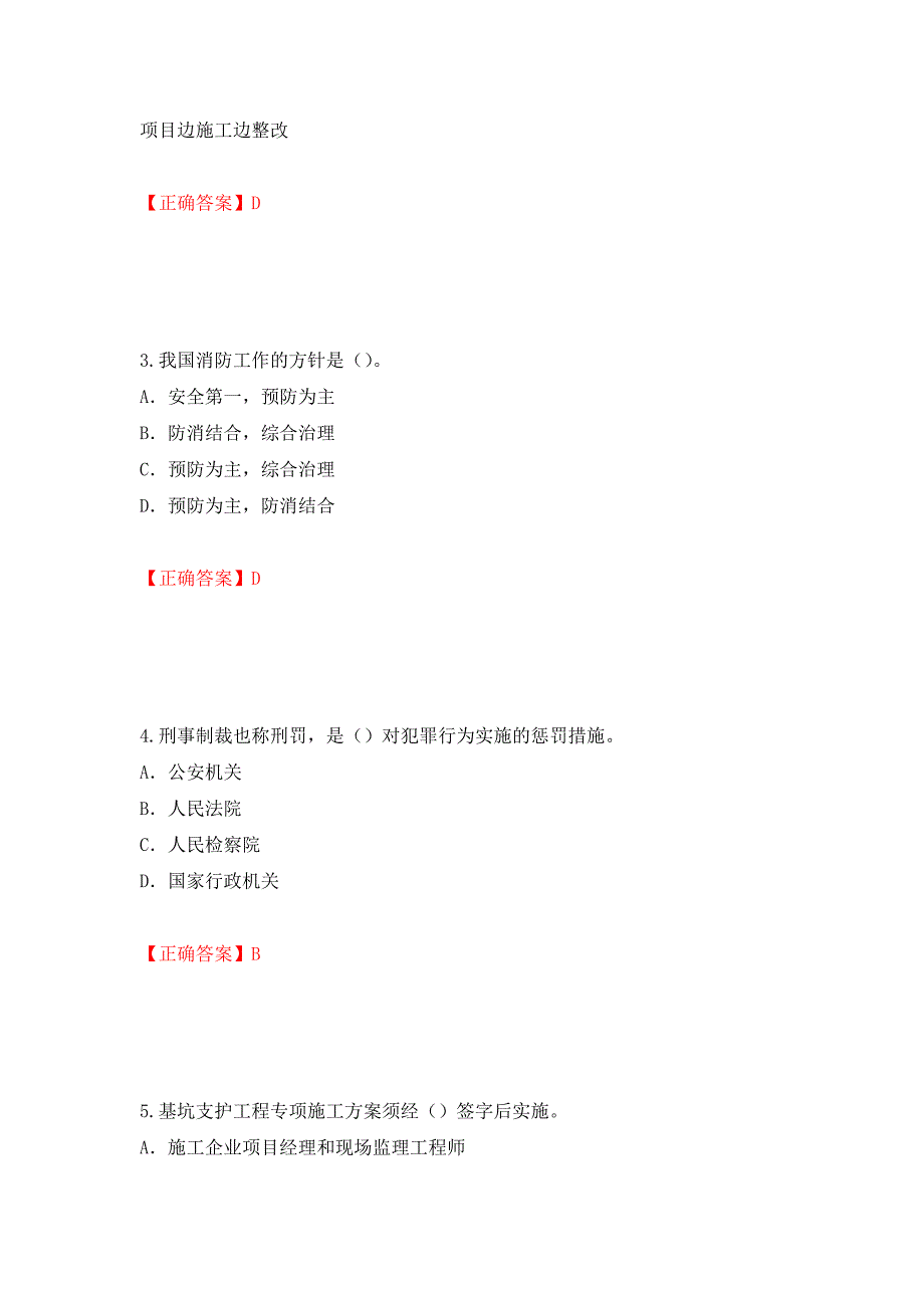 2022版山东省安全员A证企业主要负责人安全考核题库模拟训练含答案（第46次）_第2页