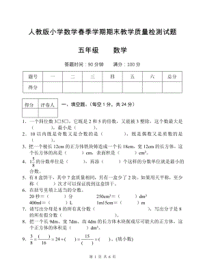 人教版五年级下学期数学期末试卷二