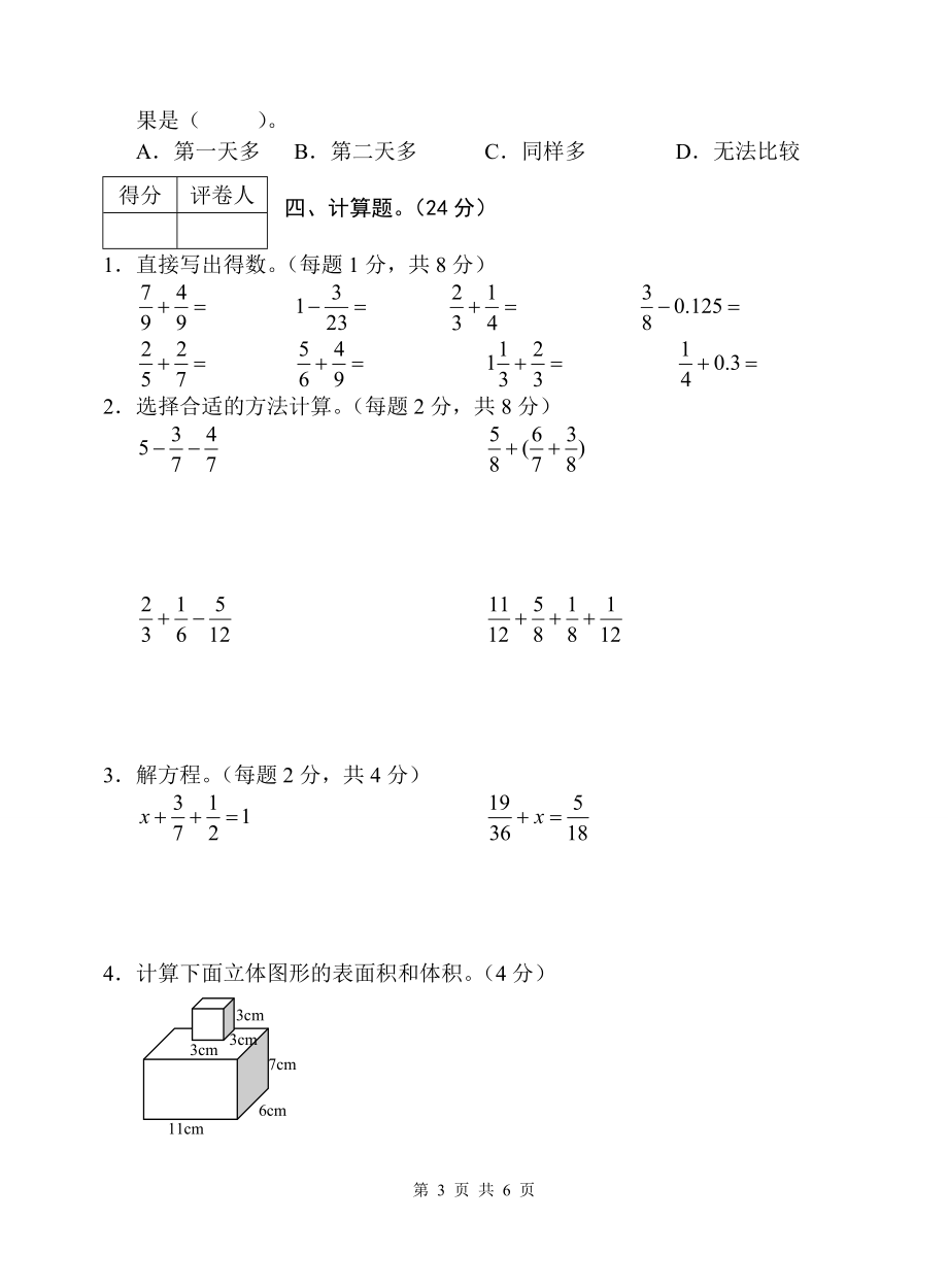 人教版五年级下学期数学期末试卷二_第3页