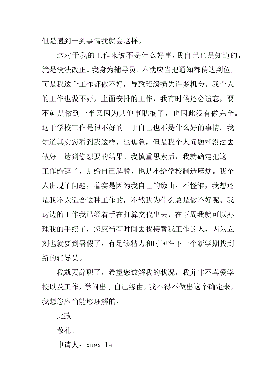 教师个人辞职申请书万能范本5篇范例_第2页