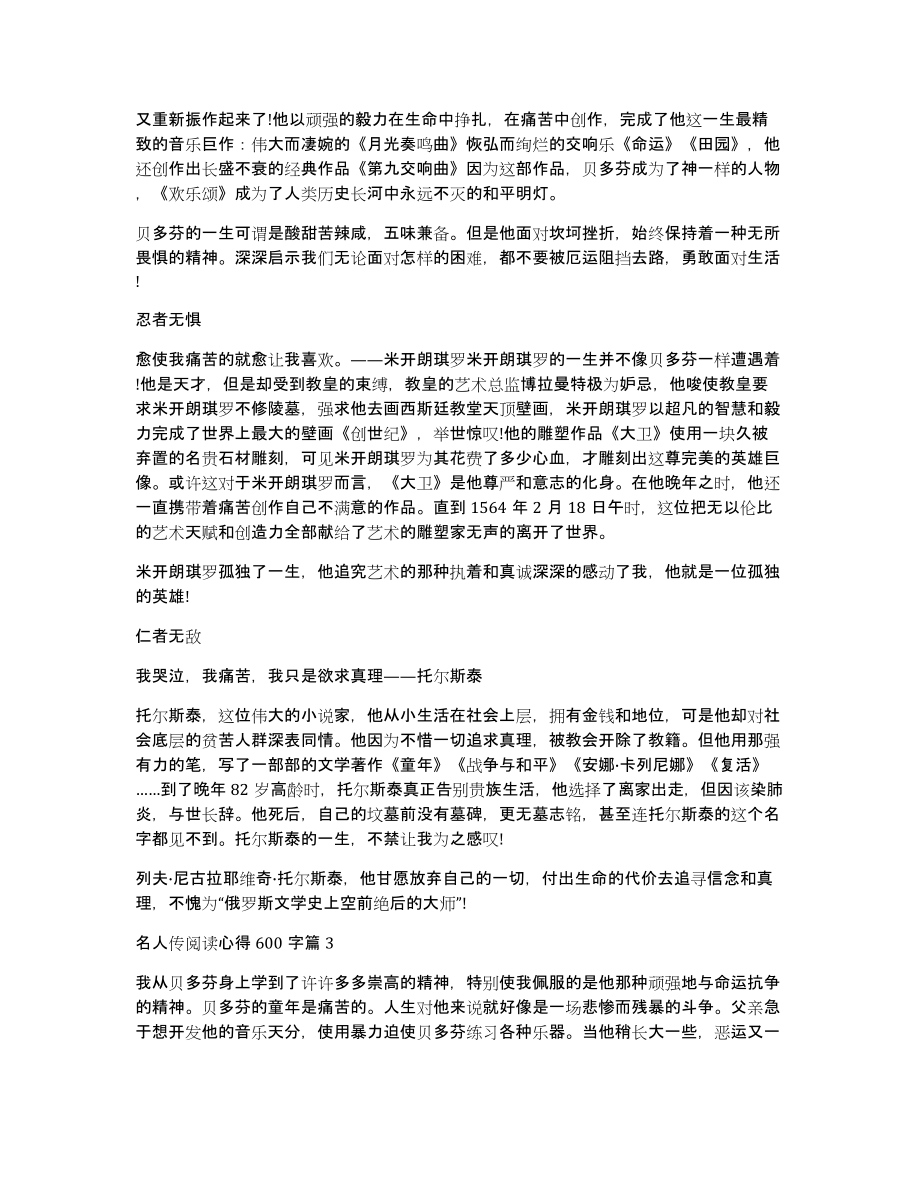 名人传阅读心得600字5篇_第2页