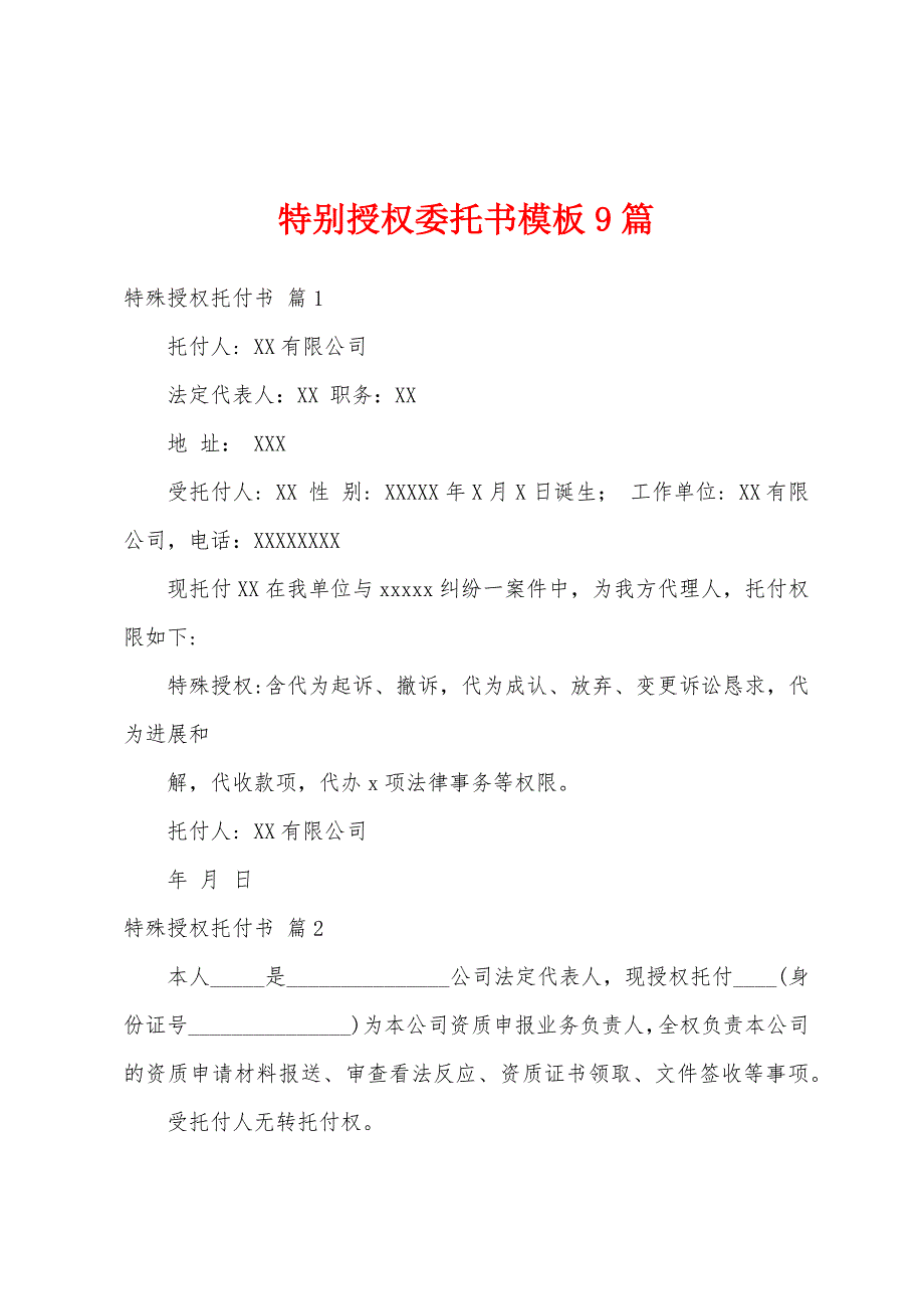 特别授权委托书模板9篇_第1页