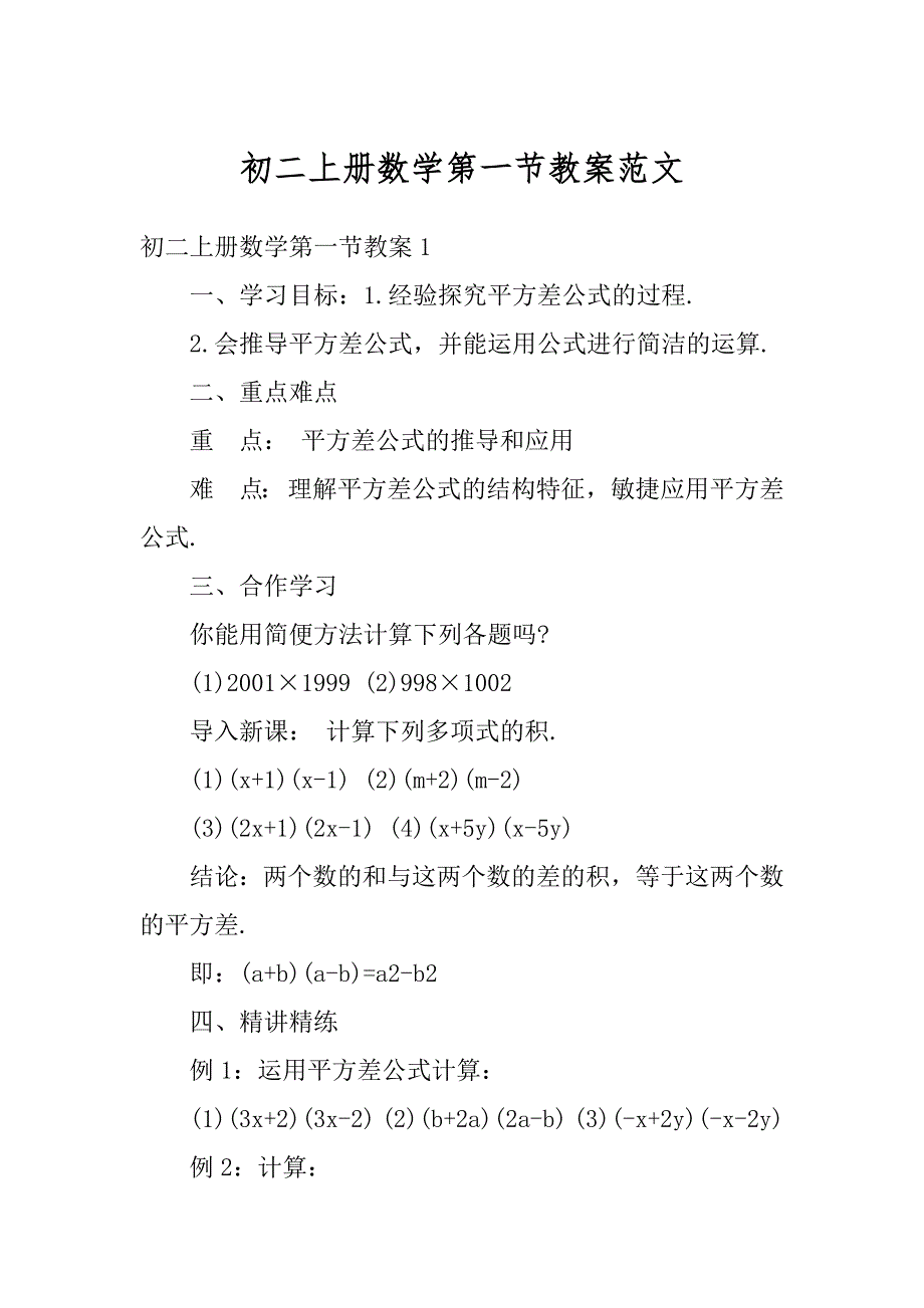 初二上册数学第一节教案范文例文_第1页