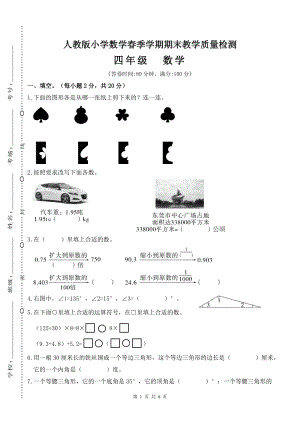 人教版四年级下学期数学期末试卷三