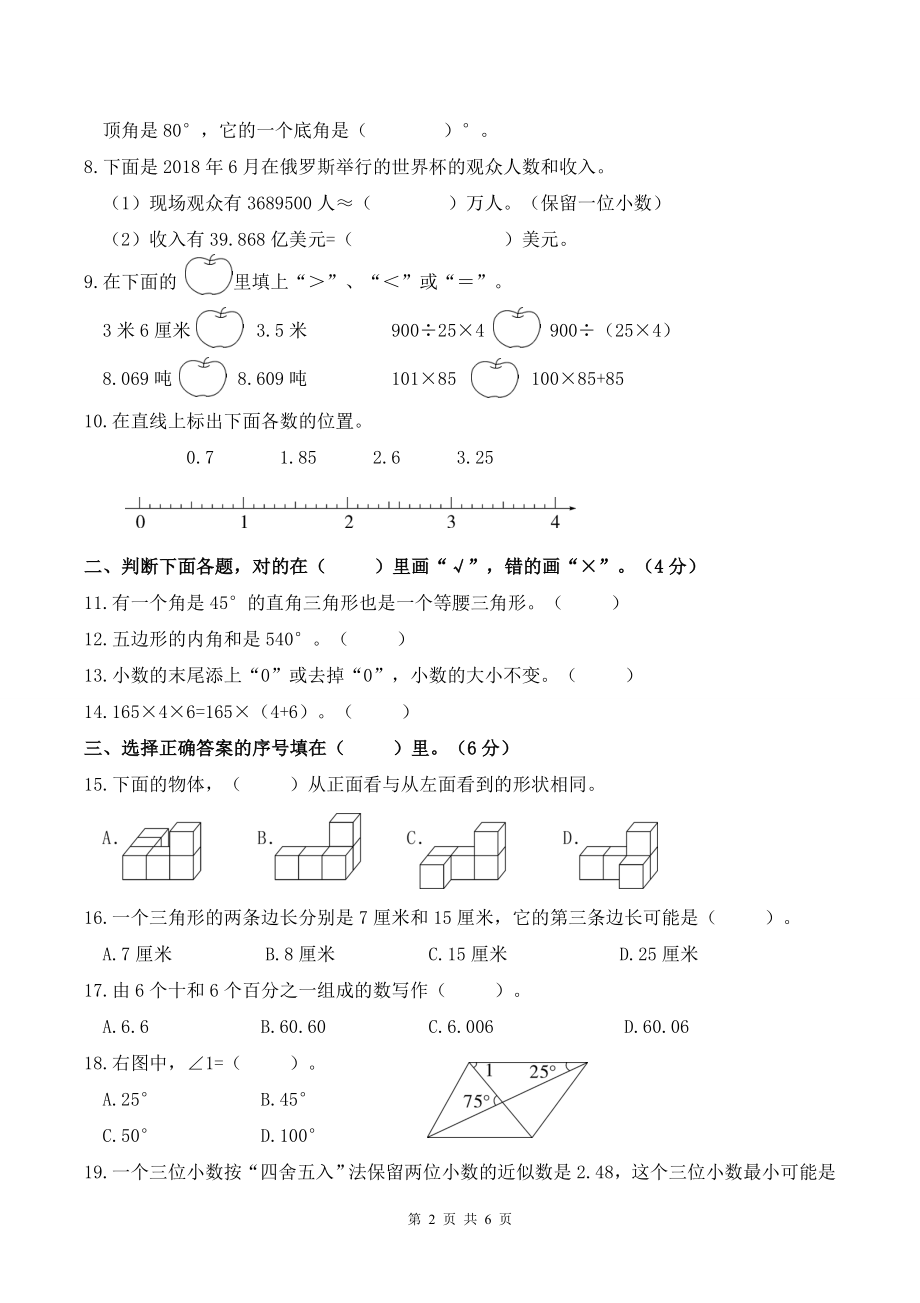 人教版四年级下学期数学期末试卷三_第2页