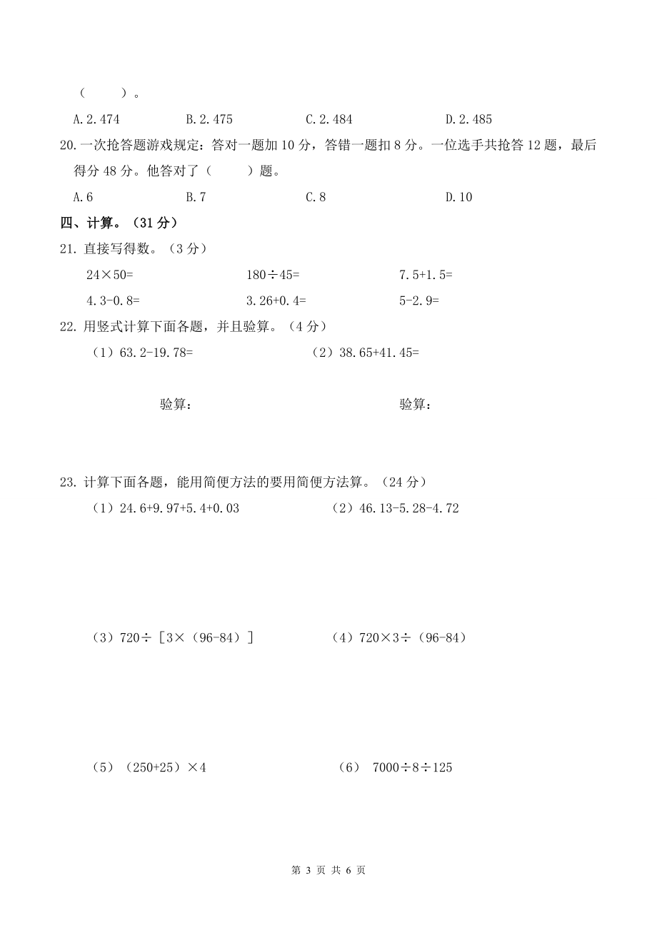 人教版四年级下学期数学期末试卷三_第3页