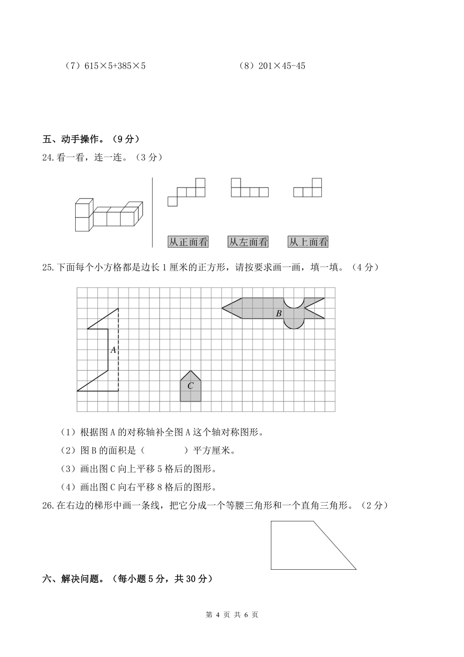 人教版四年级下学期数学期末试卷三_第4页