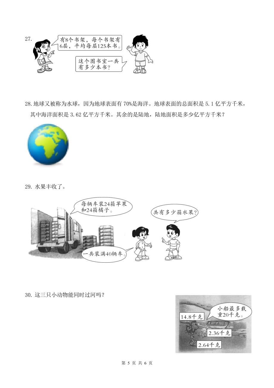 人教版四年级下学期数学期末试卷三_第5页