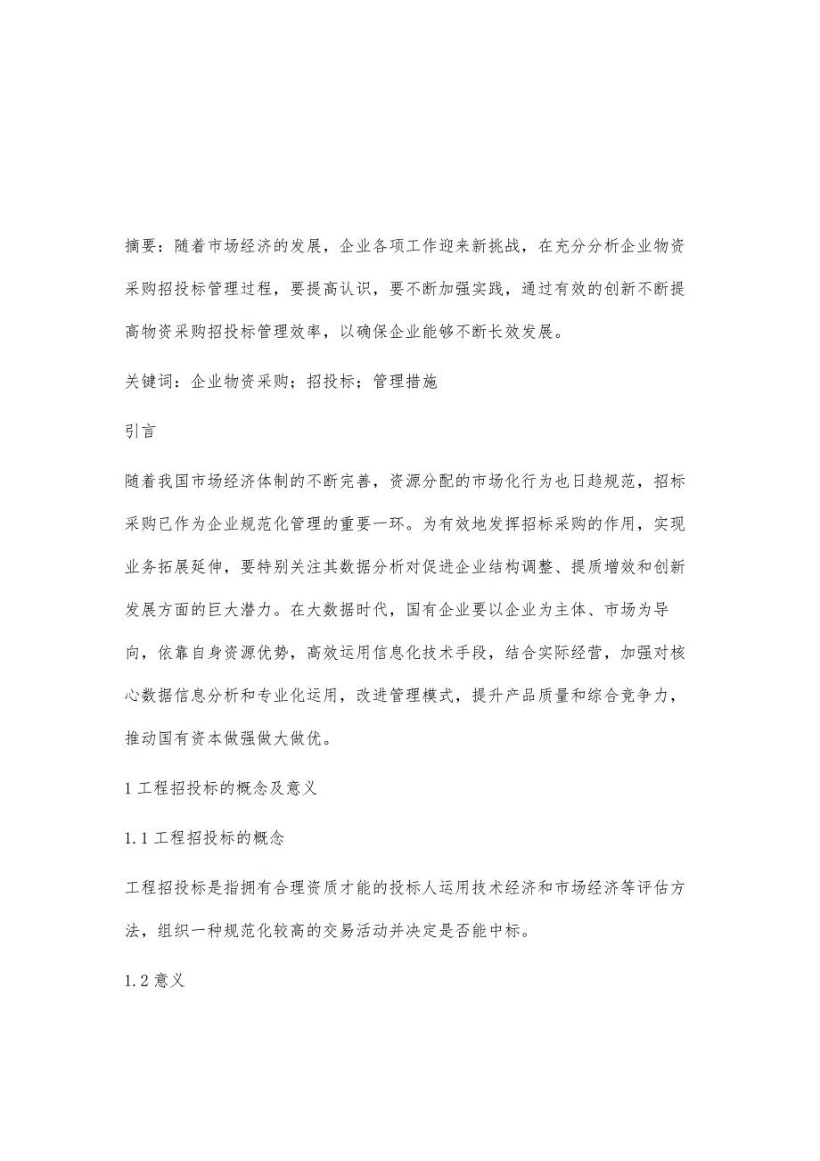 浅谈国有企业采购招投标工作的难点和方法严勇军_第2页