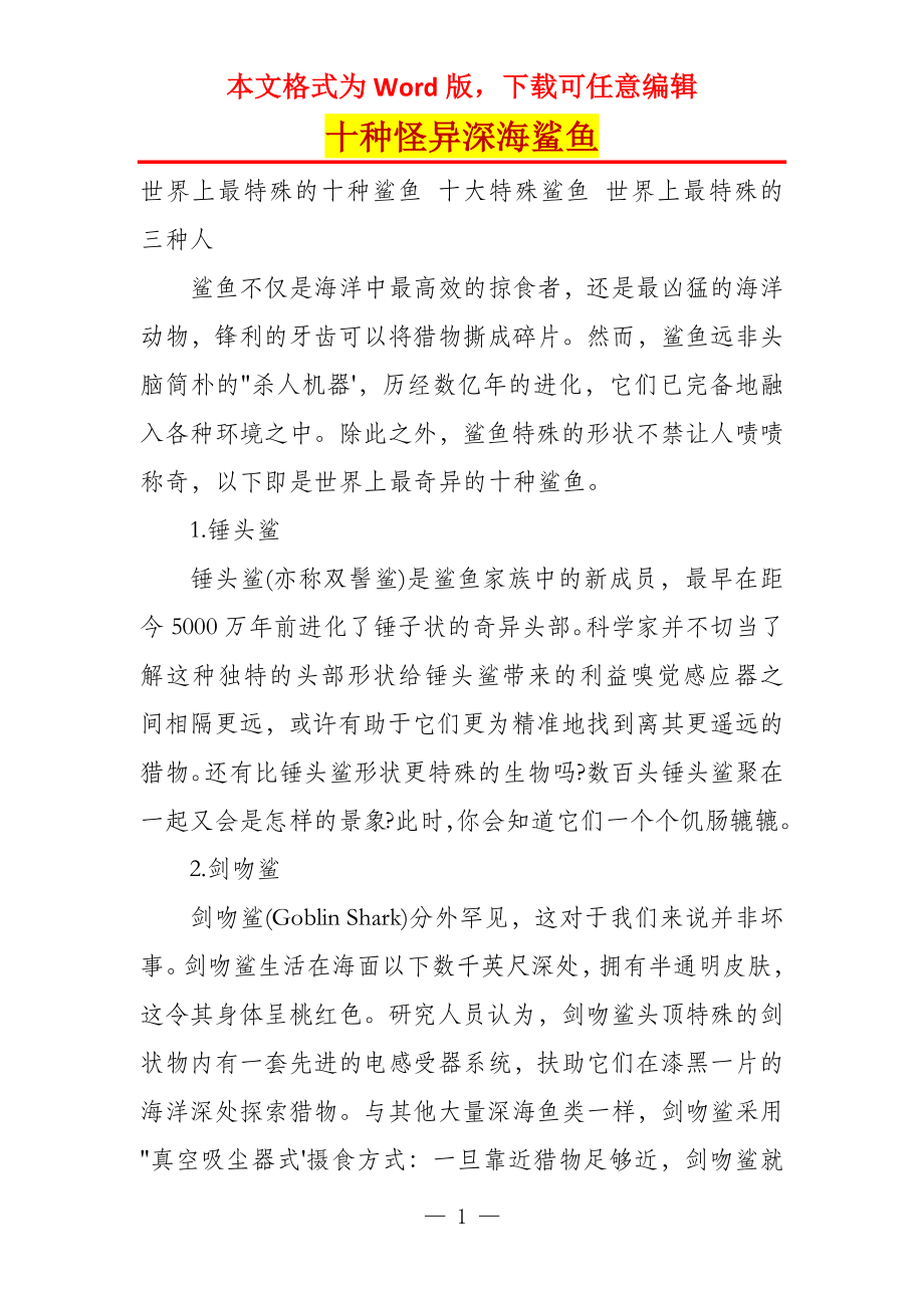 十种怪异深海鲨鱼_第1页