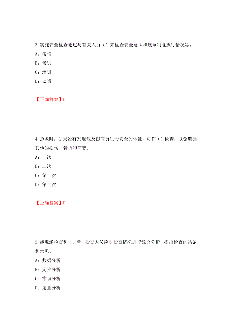 2022年辽宁省安全员B证考试题库试题模拟训练含答案（第10次）_第2页