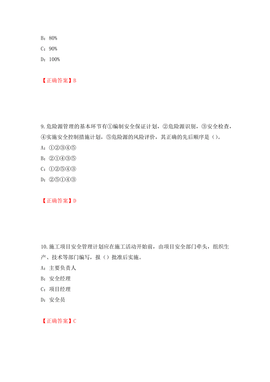 2022年辽宁省安全员B证考试题库试题模拟训练含答案（第10次）_第4页